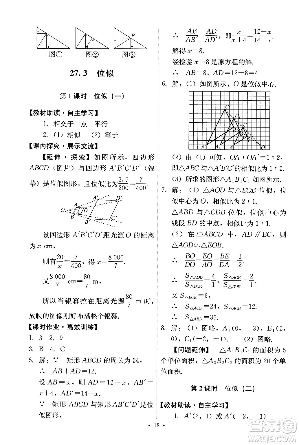 人民教育出版社2025年春能力培養(yǎng)與測試九年級數(shù)學(xué)下冊人教版答案