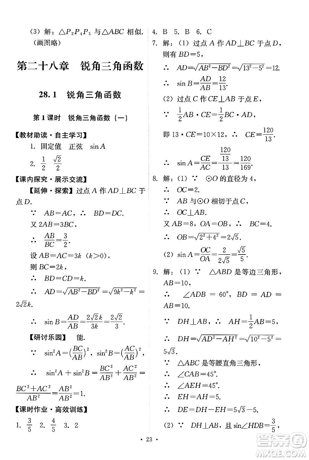 人民教育出版社2025年春能力培養(yǎng)與測試九年級數(shù)學(xué)下冊人教版答案