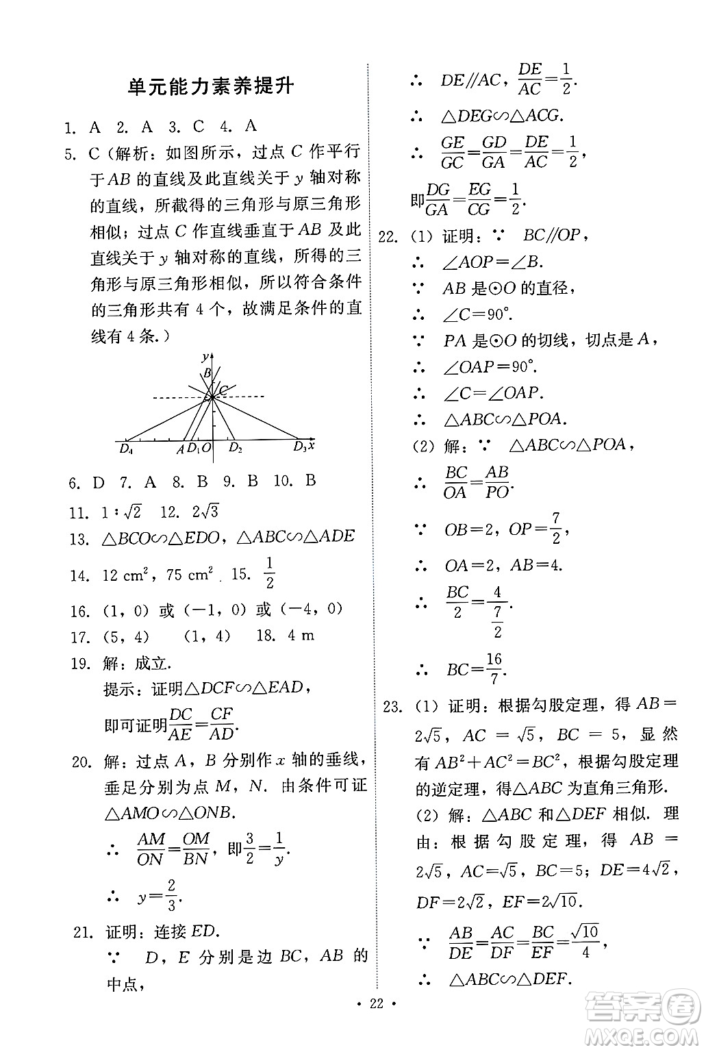 人民教育出版社2025年春能力培養(yǎng)與測試九年級數(shù)學(xué)下冊人教版答案