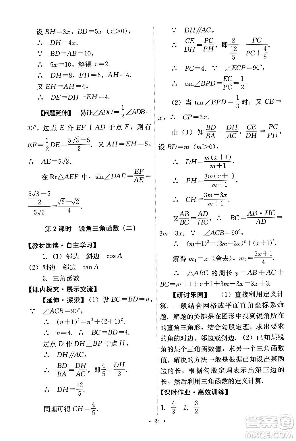 人民教育出版社2025年春能力培養(yǎng)與測試九年級數(shù)學(xué)下冊人教版答案