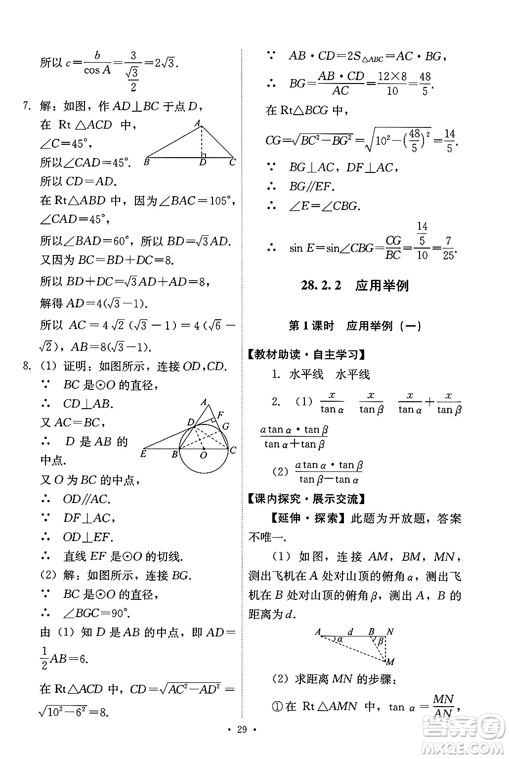 人民教育出版社2025年春能力培養(yǎng)與測試九年級數(shù)學(xué)下冊人教版答案
