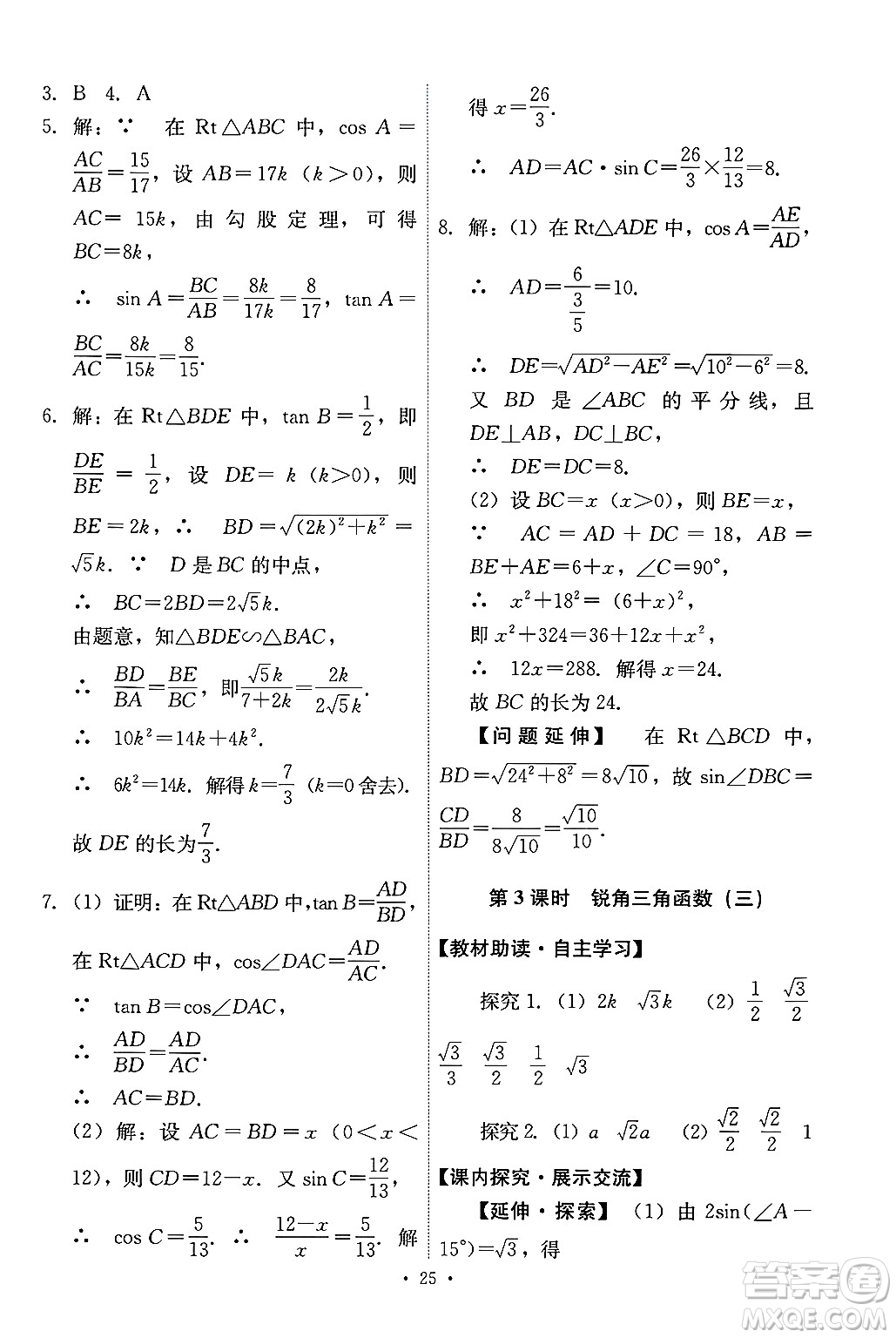 人民教育出版社2025年春能力培養(yǎng)與測試九年級數(shù)學(xué)下冊人教版答案