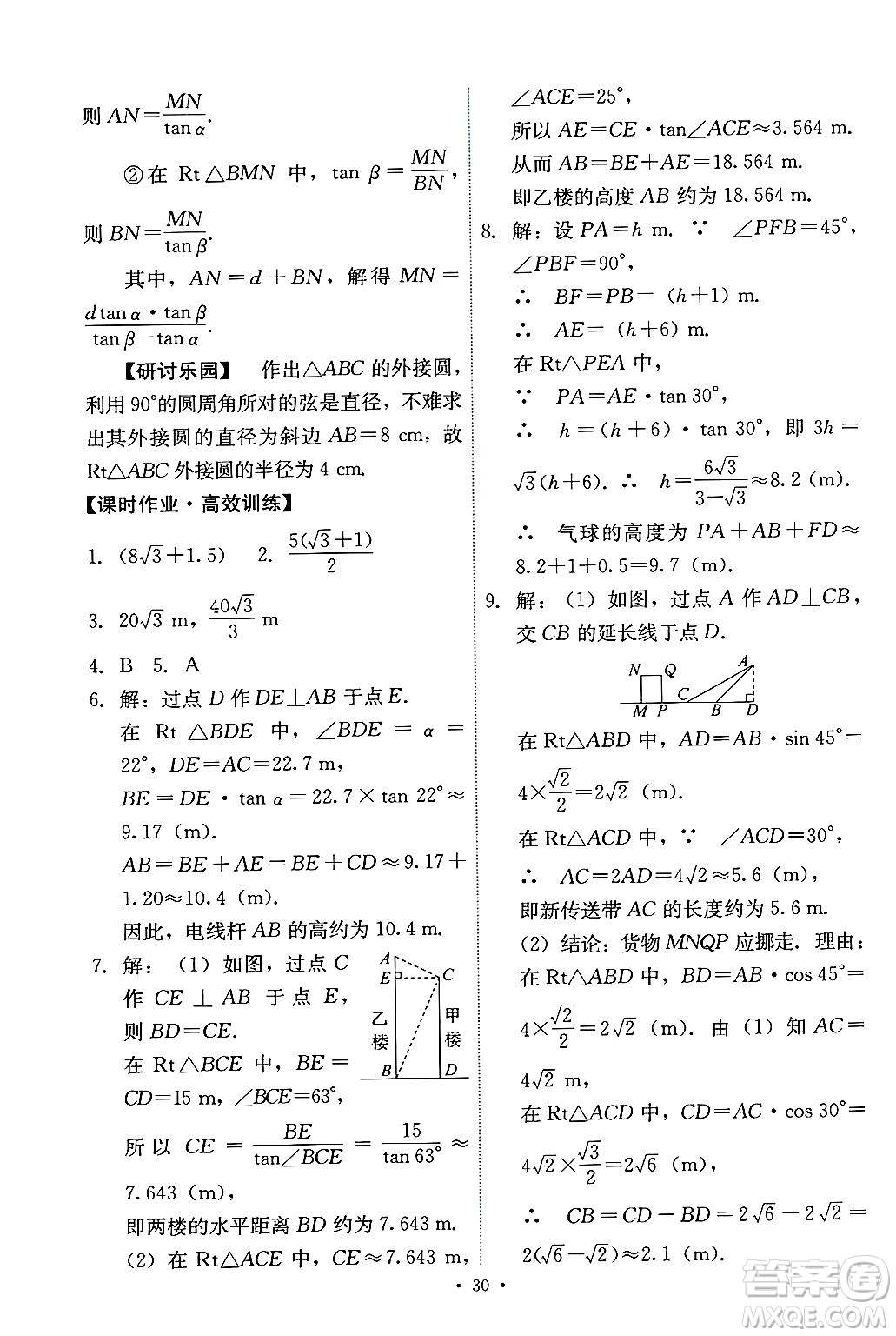 人民教育出版社2025年春能力培養(yǎng)與測試九年級數(shù)學(xué)下冊人教版答案