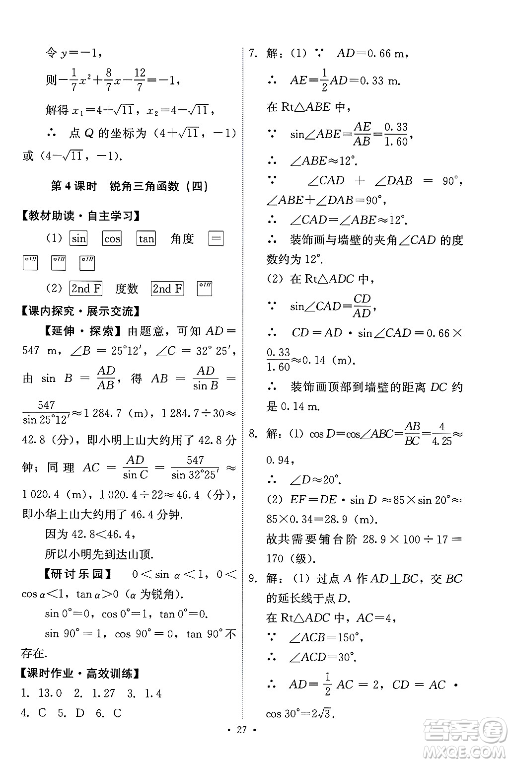人民教育出版社2025年春能力培養(yǎng)與測試九年級數(shù)學(xué)下冊人教版答案