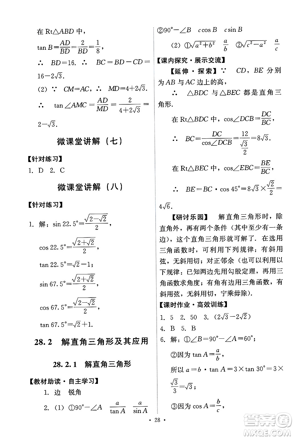 人民教育出版社2025年春能力培養(yǎng)與測試九年級數(shù)學(xué)下冊人教版答案