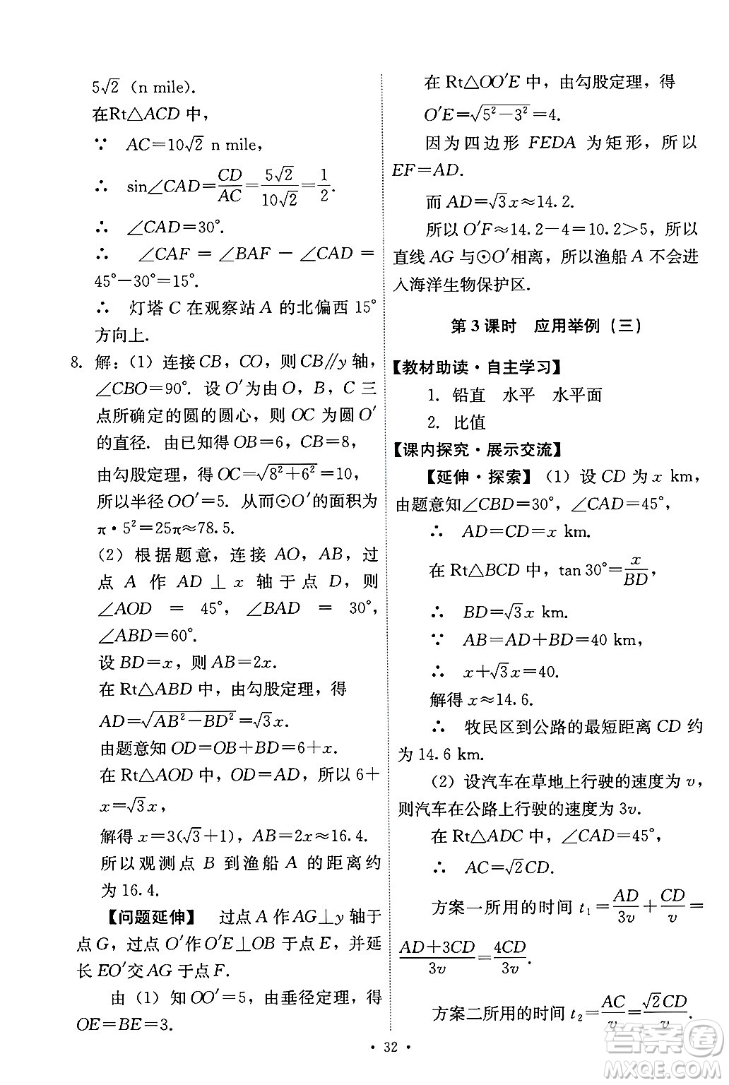 人民教育出版社2025年春能力培養(yǎng)與測試九年級數(shù)學(xué)下冊人教版答案