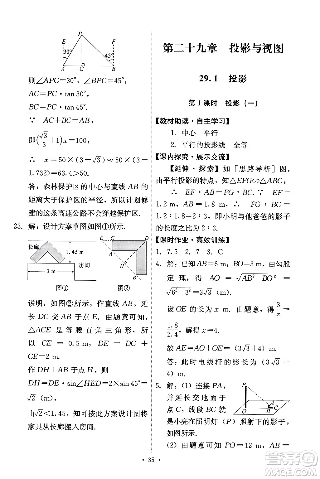 人民教育出版社2025年春能力培養(yǎng)與測試九年級數(shù)學(xué)下冊人教版答案