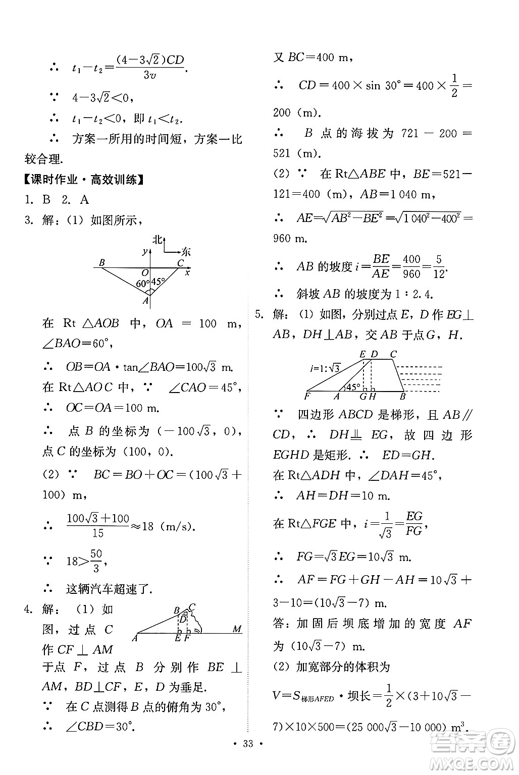 人民教育出版社2025年春能力培養(yǎng)與測試九年級數(shù)學(xué)下冊人教版答案