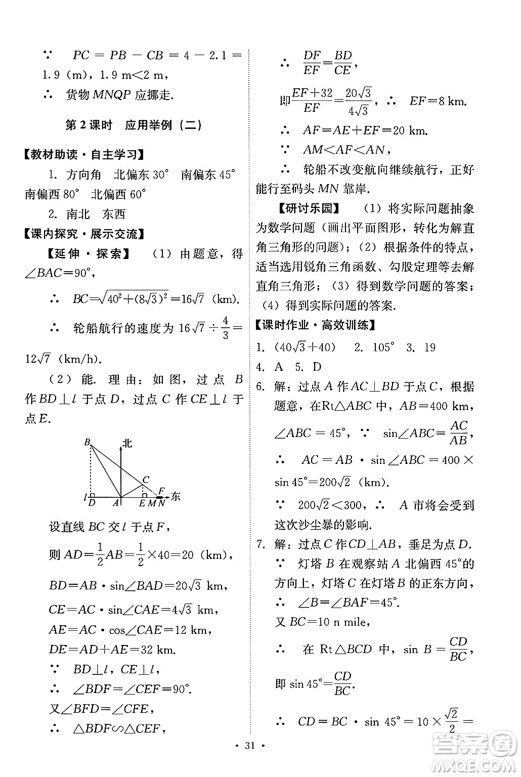 人民教育出版社2025年春能力培養(yǎng)與測試九年級數(shù)學(xué)下冊人教版答案