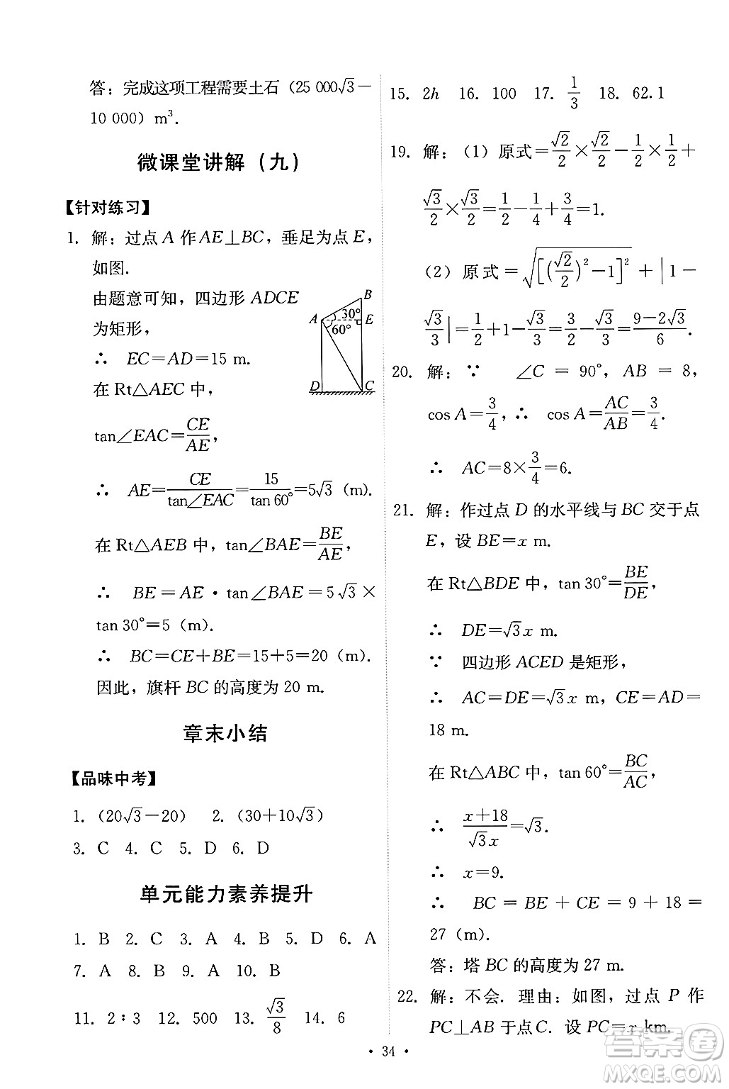 人民教育出版社2025年春能力培養(yǎng)與測試九年級數(shù)學(xué)下冊人教版答案