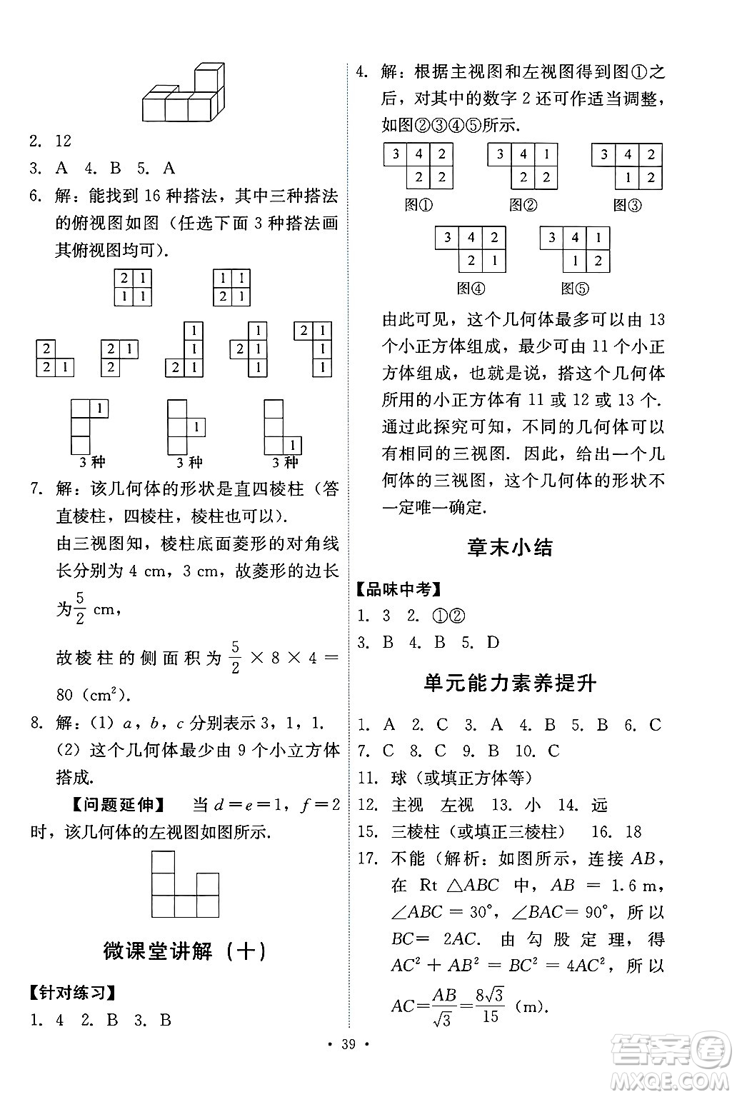 人民教育出版社2025年春能力培養(yǎng)與測試九年級數(shù)學(xué)下冊人教版答案