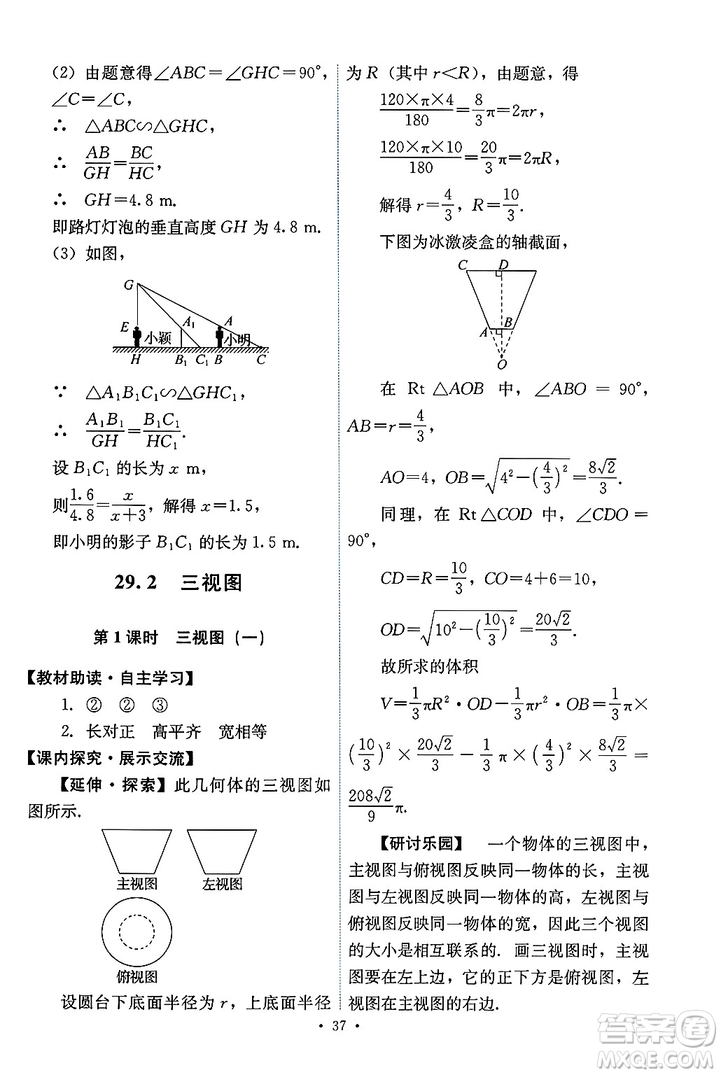 人民教育出版社2025年春能力培養(yǎng)與測試九年級數(shù)學(xué)下冊人教版答案