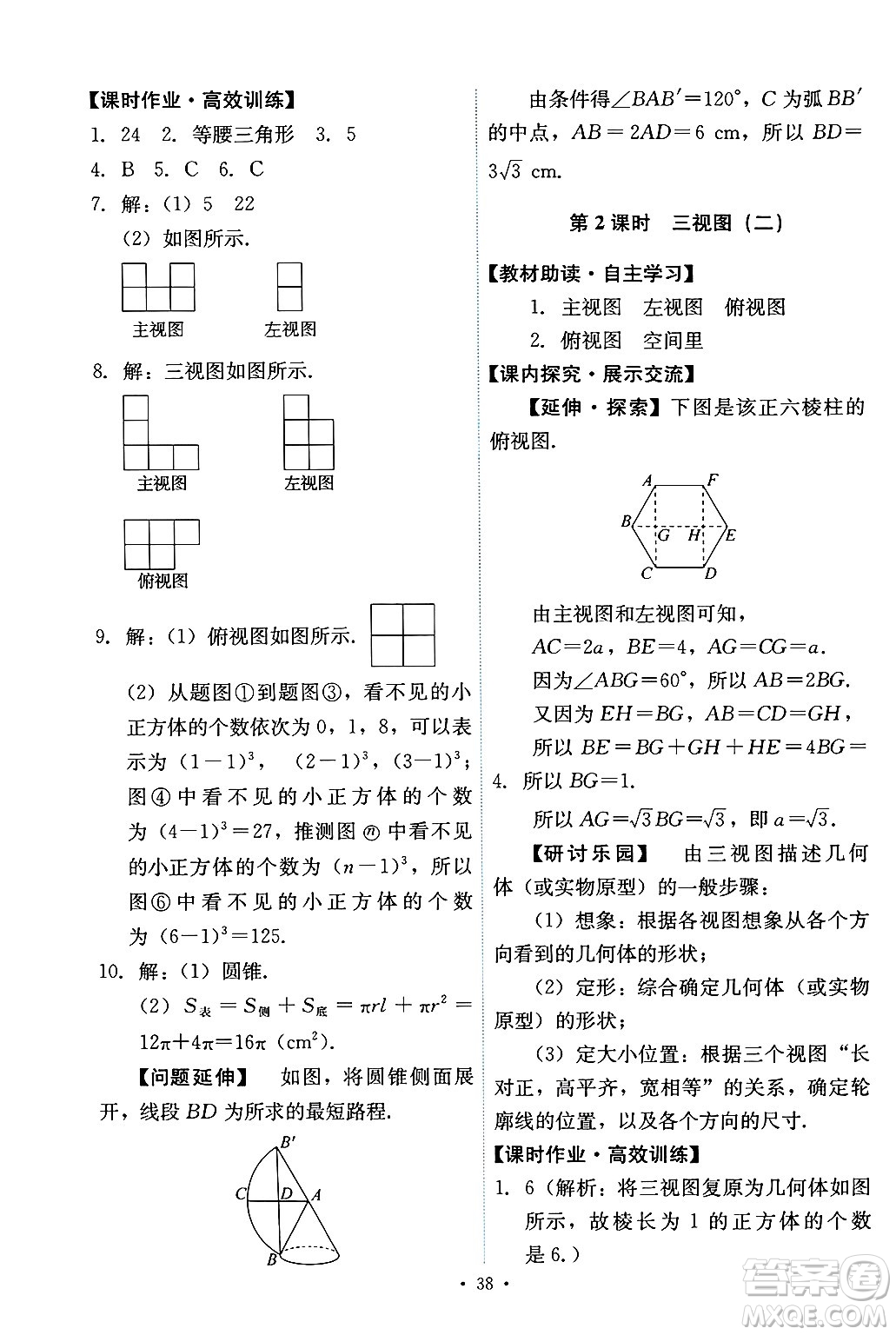 人民教育出版社2025年春能力培養(yǎng)與測試九年級數(shù)學(xué)下冊人教版答案