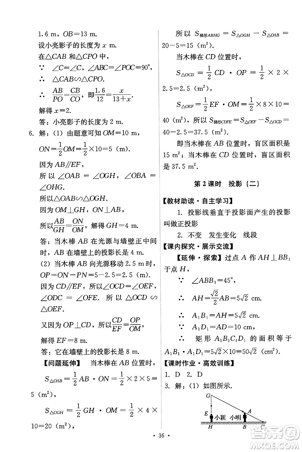 人民教育出版社2025年春能力培養(yǎng)與測試九年級數(shù)學(xué)下冊人教版答案