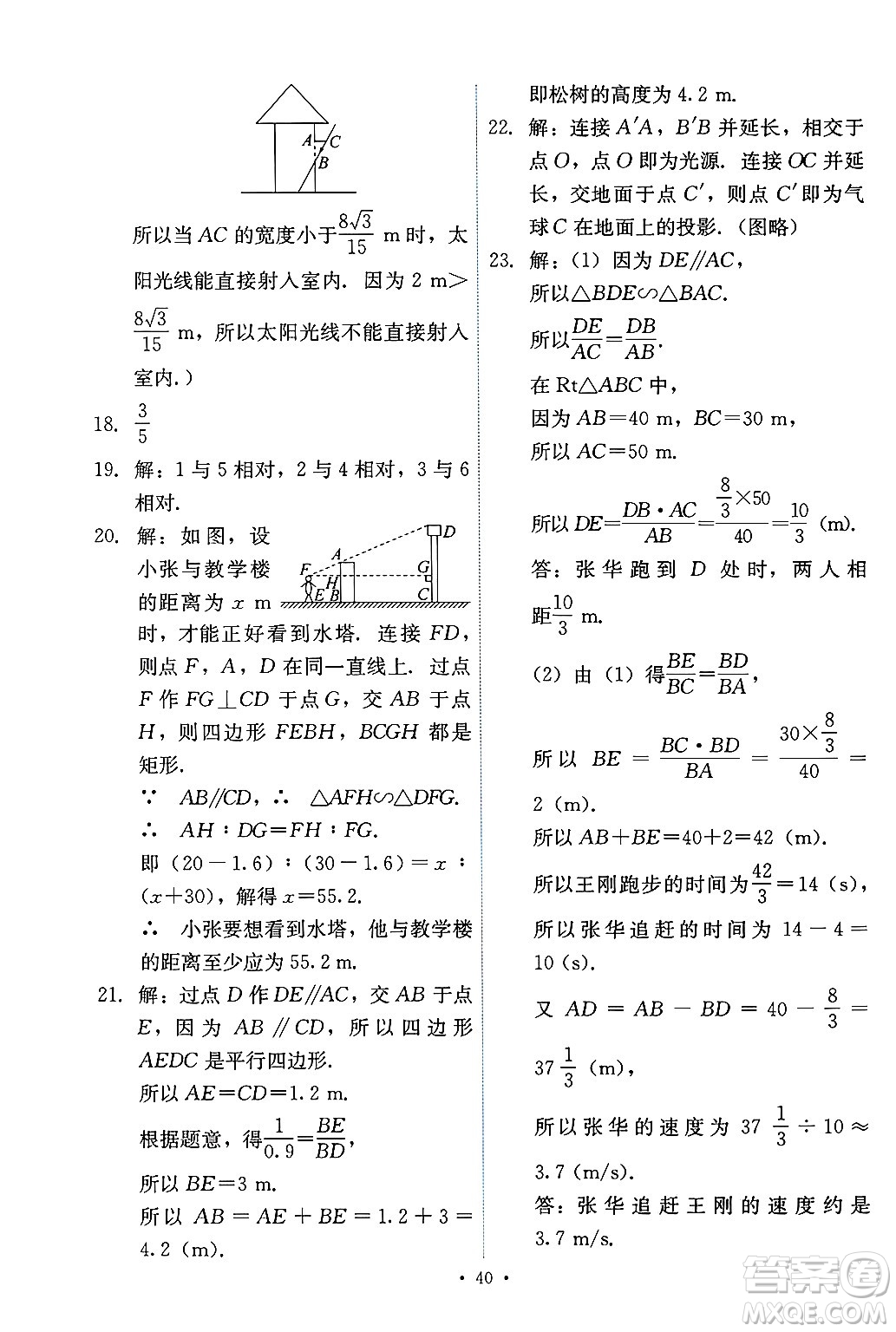 人民教育出版社2025年春能力培養(yǎng)與測試九年級數(shù)學(xué)下冊人教版答案