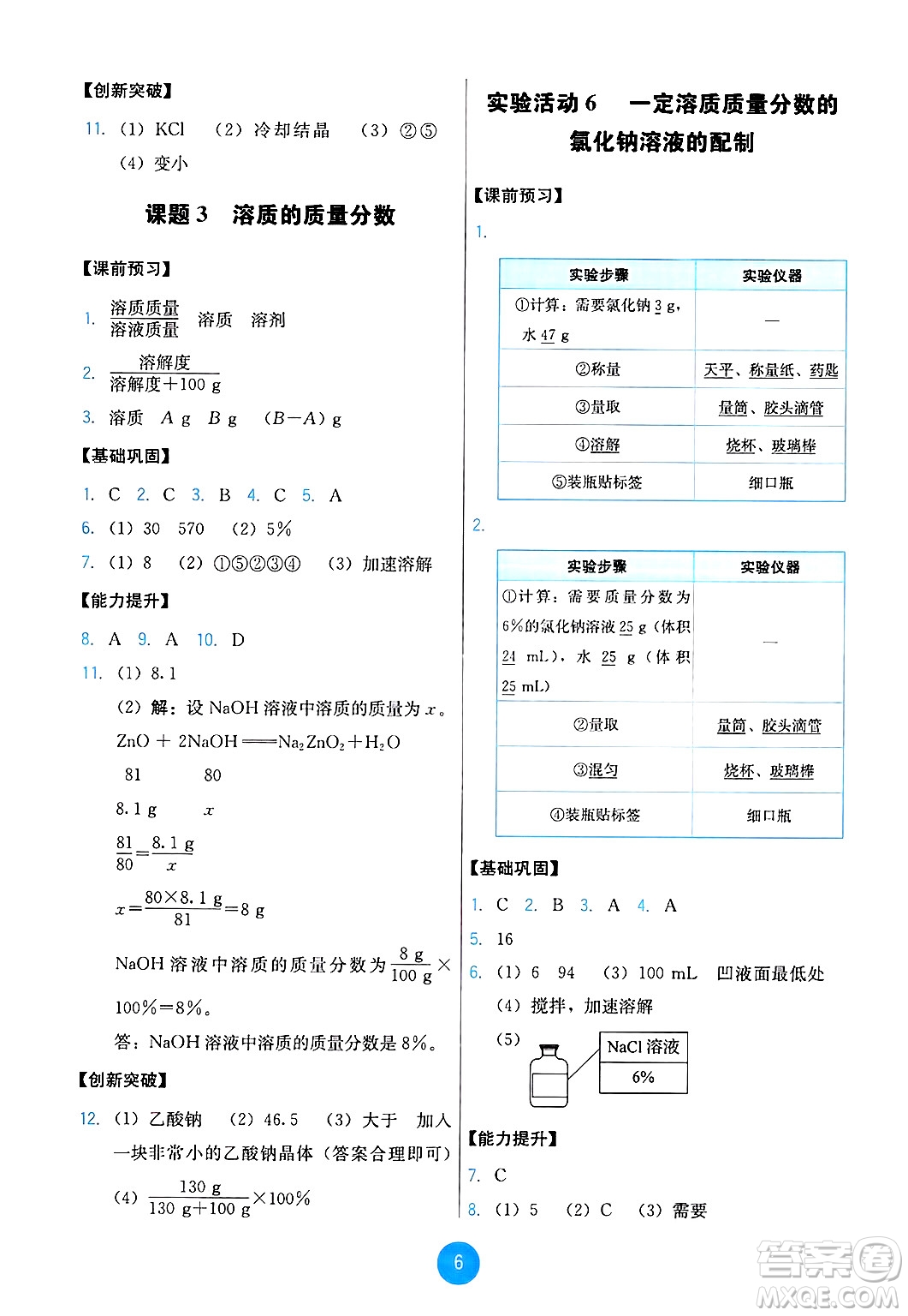 人民教育出版社2025年春能力培養(yǎng)與測試九年級化學下冊人教版答案