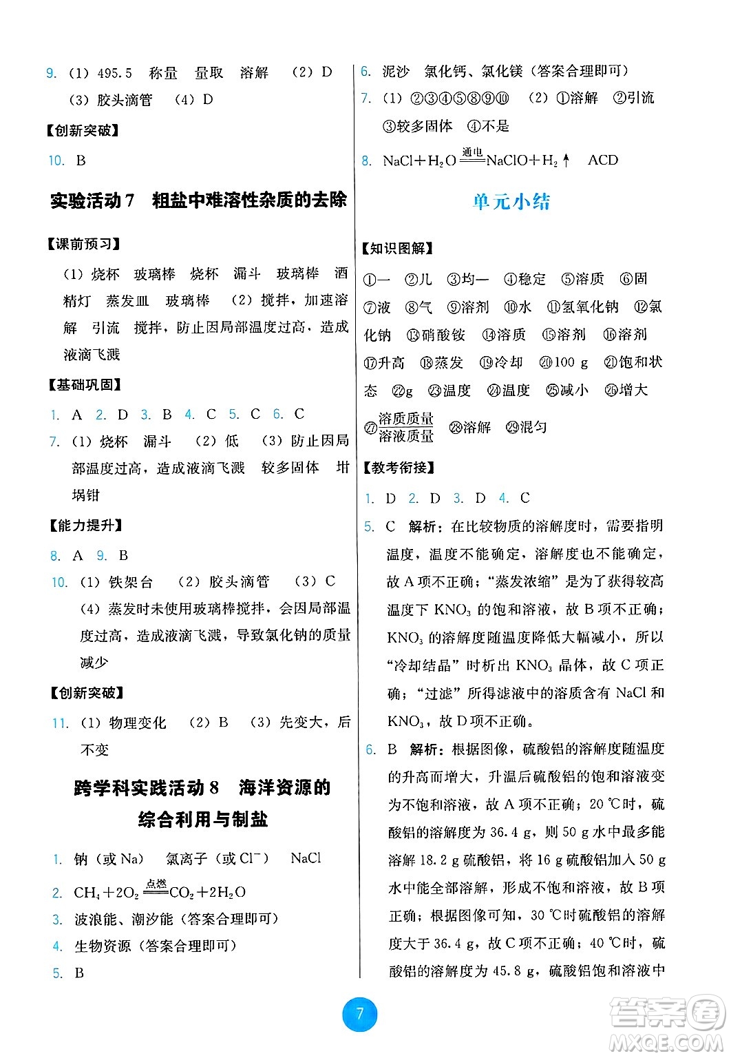 人民教育出版社2025年春能力培養(yǎng)與測試九年級化學下冊人教版答案