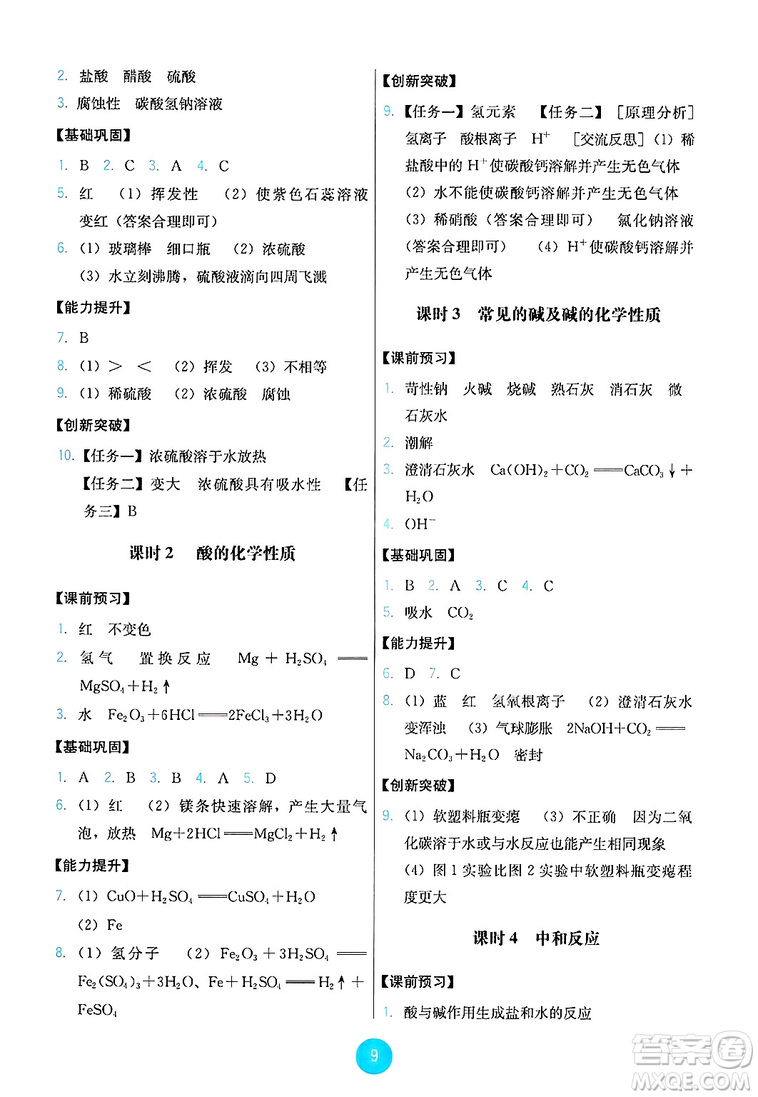 人民教育出版社2025年春能力培養(yǎng)與測試九年級化學下冊人教版答案
