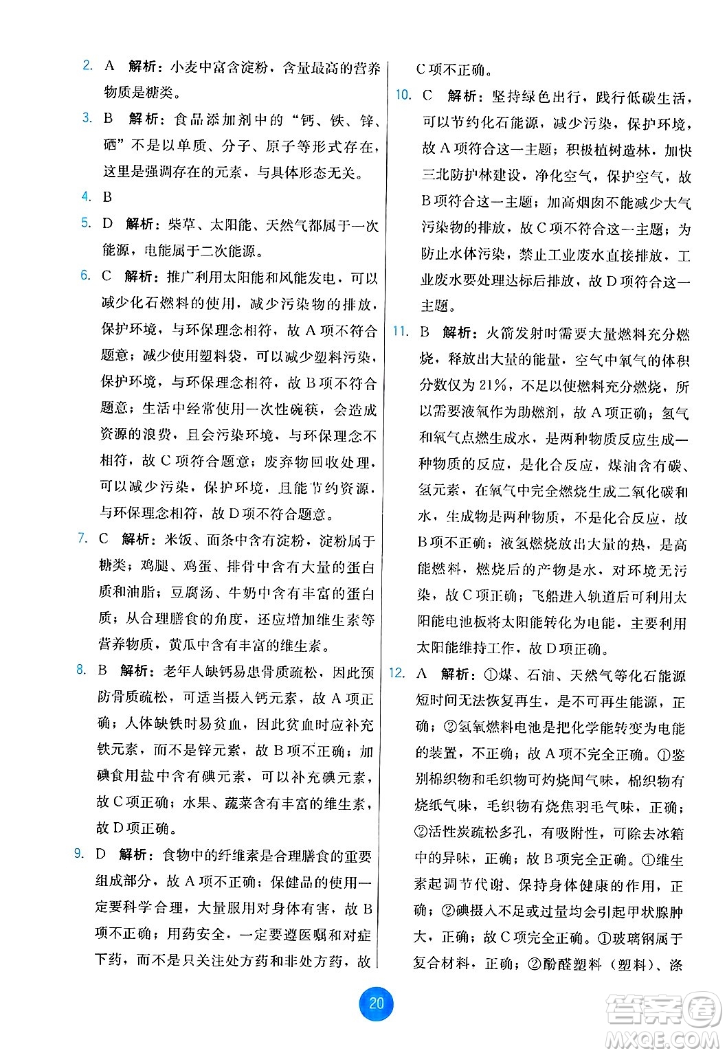 人民教育出版社2025年春能力培養(yǎng)與測試九年級化學下冊人教版答案