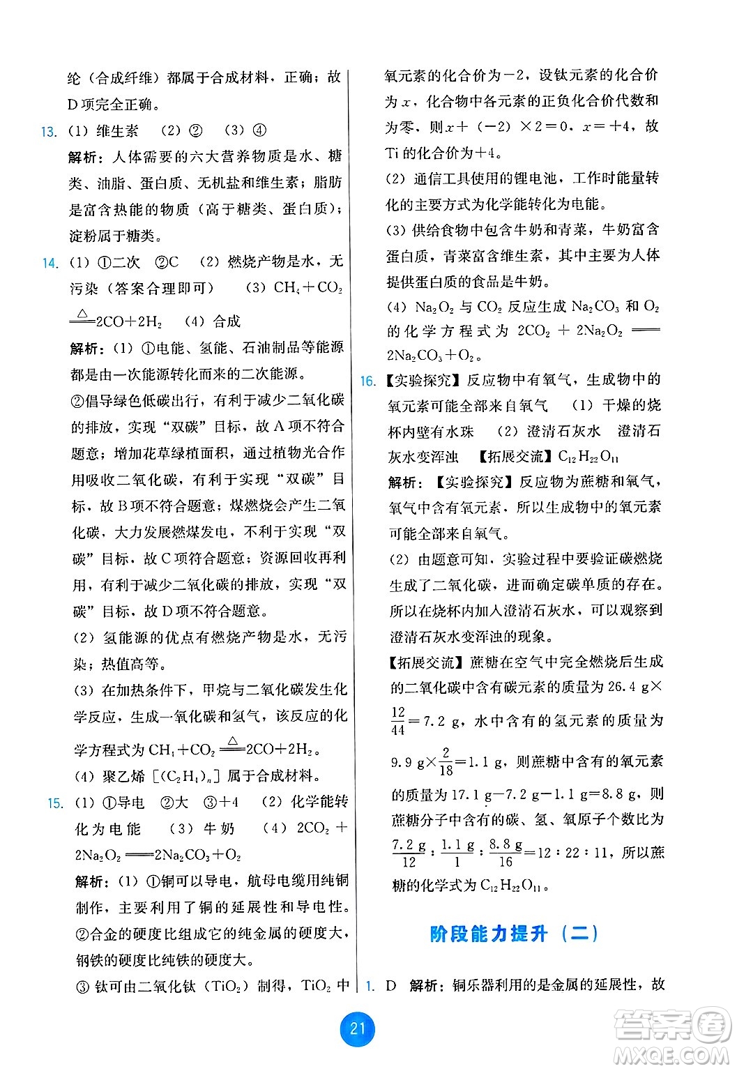 人民教育出版社2025年春能力培養(yǎng)與測試九年級化學下冊人教版答案
