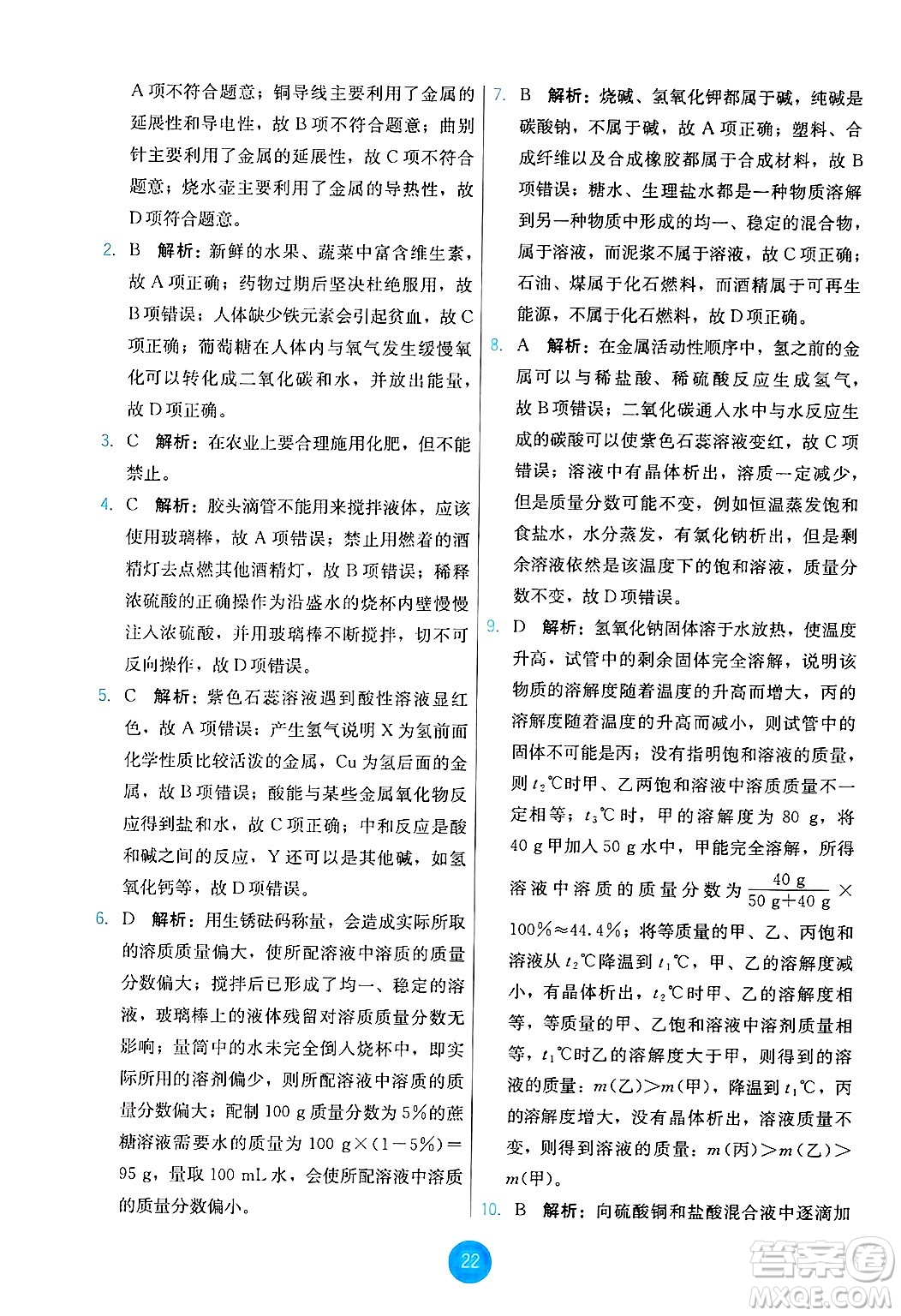 人民教育出版社2025年春能力培養(yǎng)與測試九年級化學下冊人教版答案