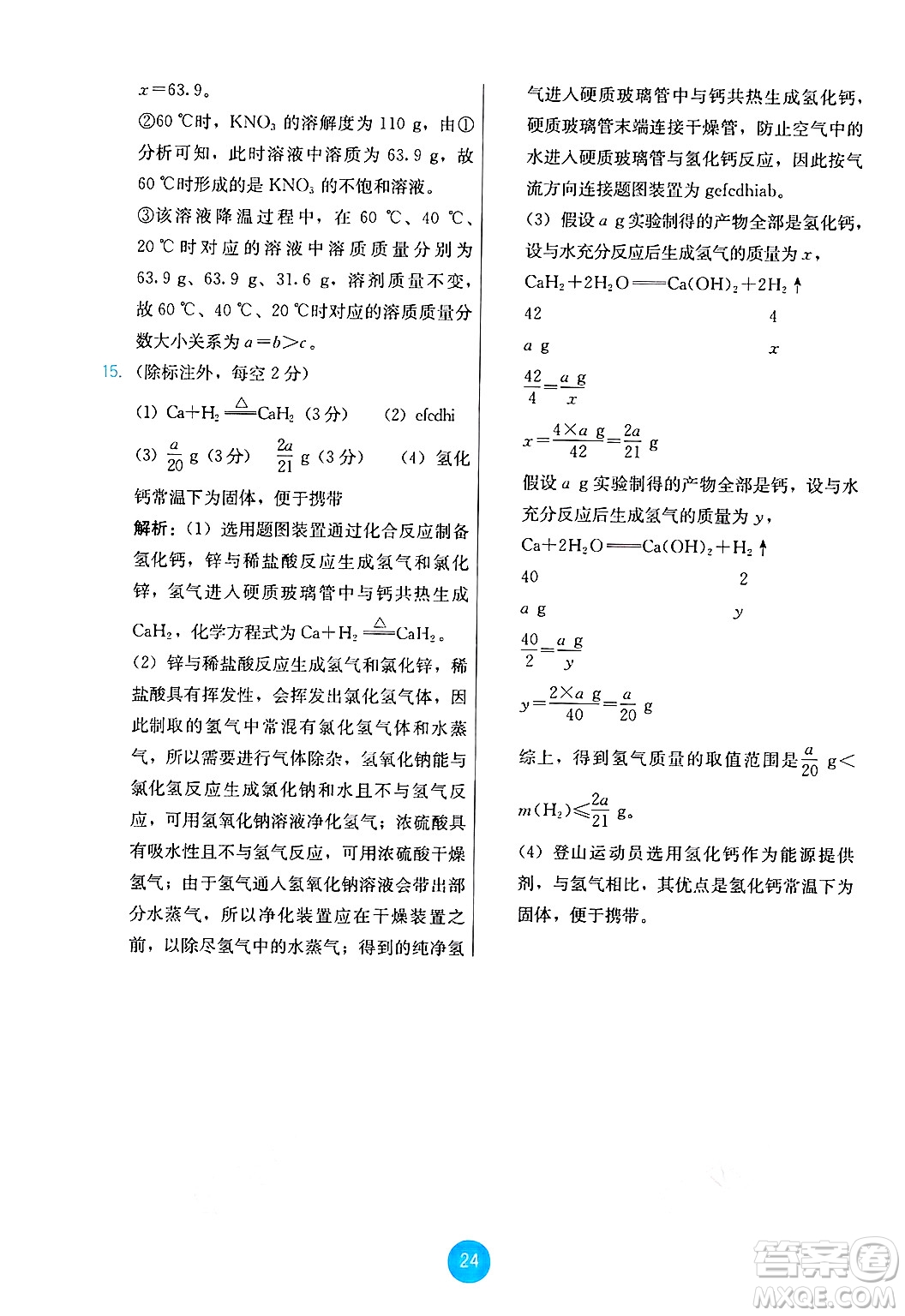 人民教育出版社2025年春能力培養(yǎng)與測試九年級化學下冊人教版答案