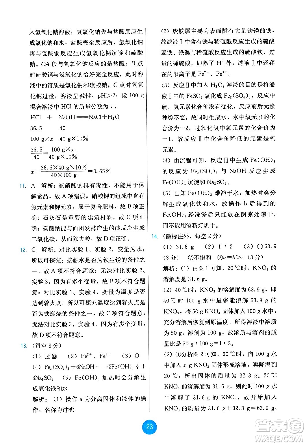 人民教育出版社2025年春能力培養(yǎng)與測試九年級化學下冊人教版答案