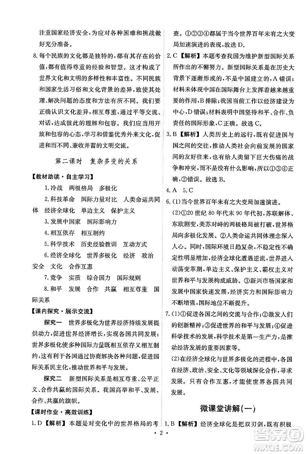 人民教育出版社2025年春能力培養(yǎng)與測試九年級道德與法治下冊人教版答案