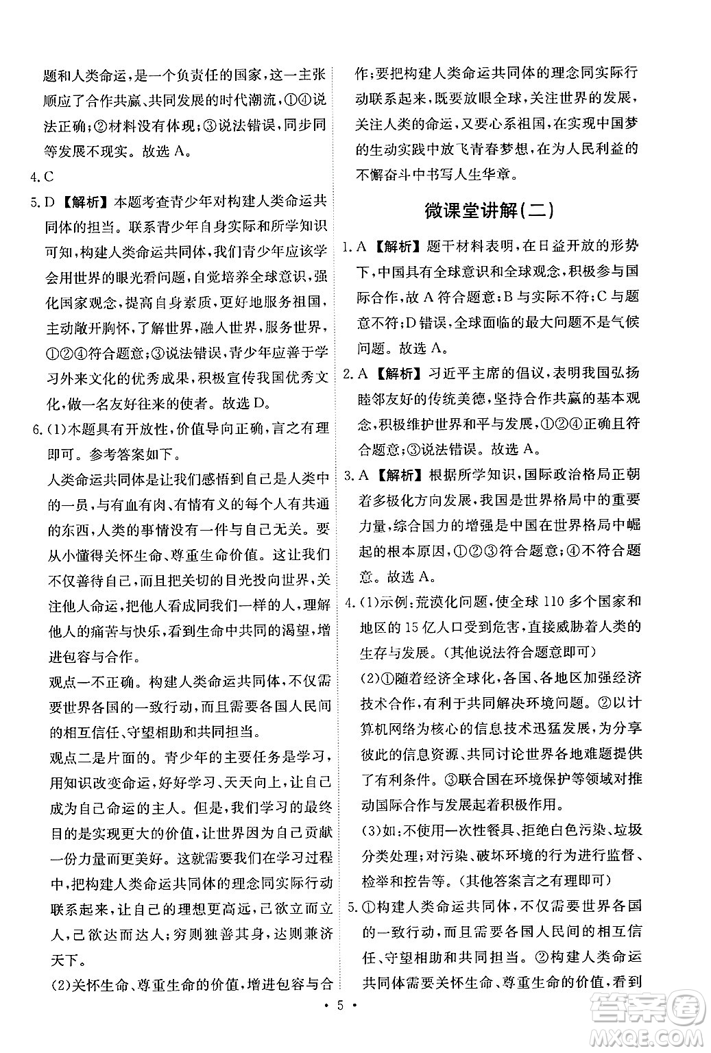 人民教育出版社2025年春能力培養(yǎng)與測試九年級道德與法治下冊人教版答案