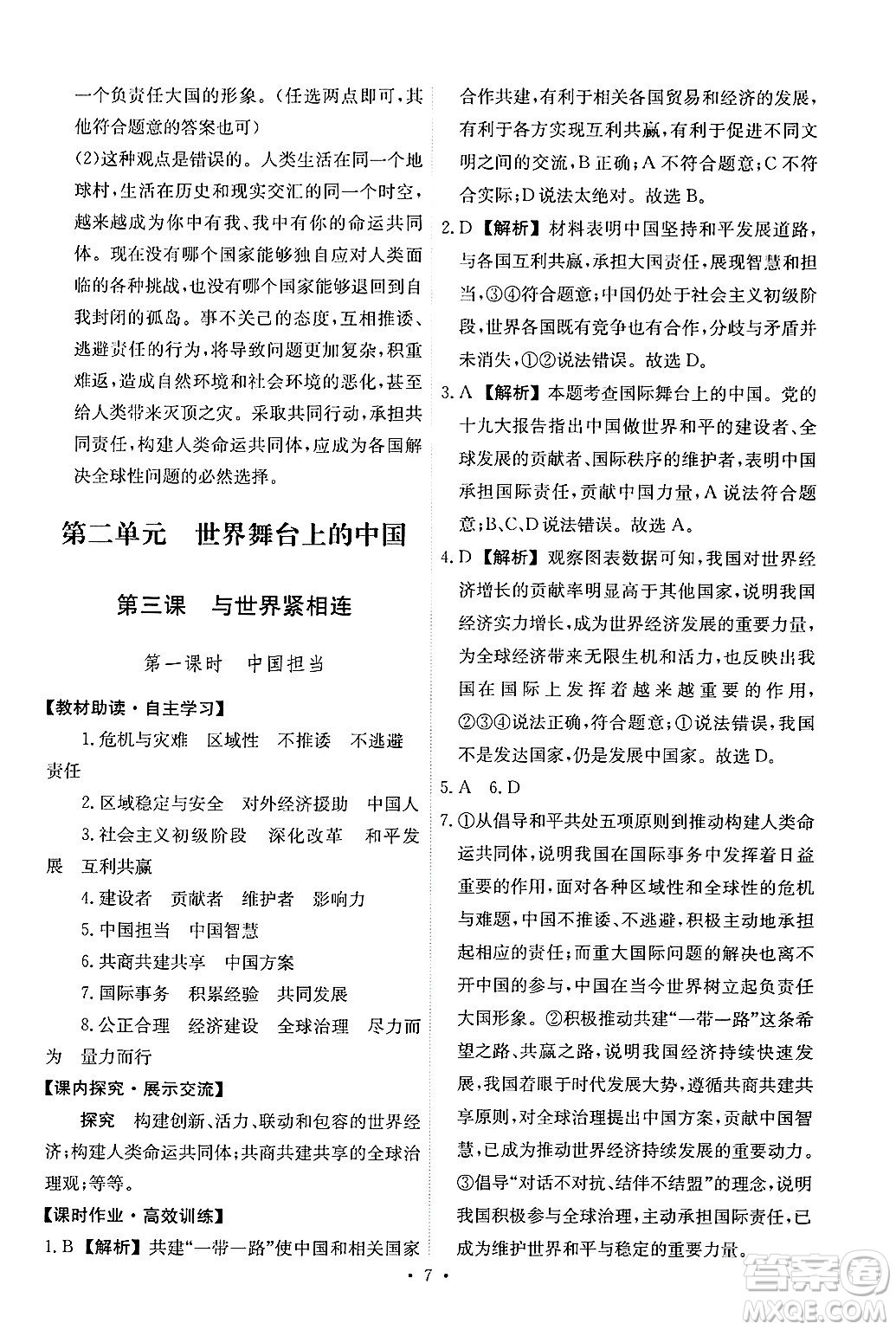 人民教育出版社2025年春能力培養(yǎng)與測試九年級道德與法治下冊人教版答案