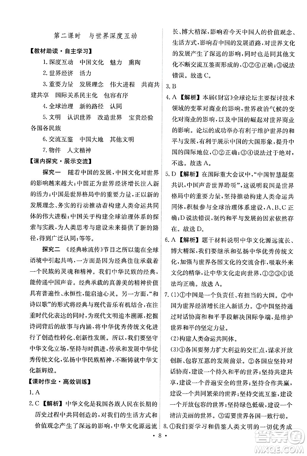人民教育出版社2025年春能力培養(yǎng)與測試九年級道德與法治下冊人教版答案