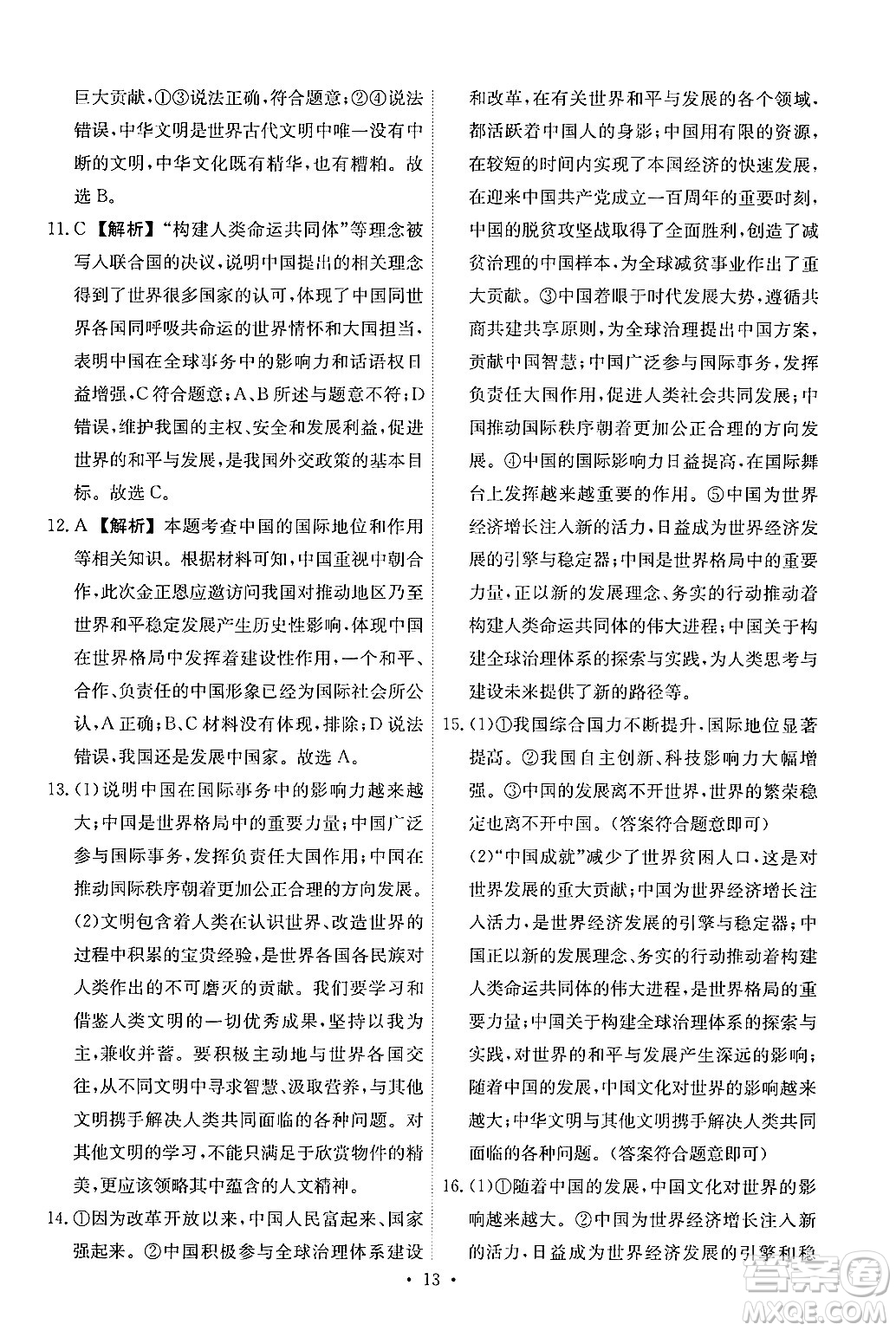 人民教育出版社2025年春能力培養(yǎng)與測試九年級道德與法治下冊人教版答案