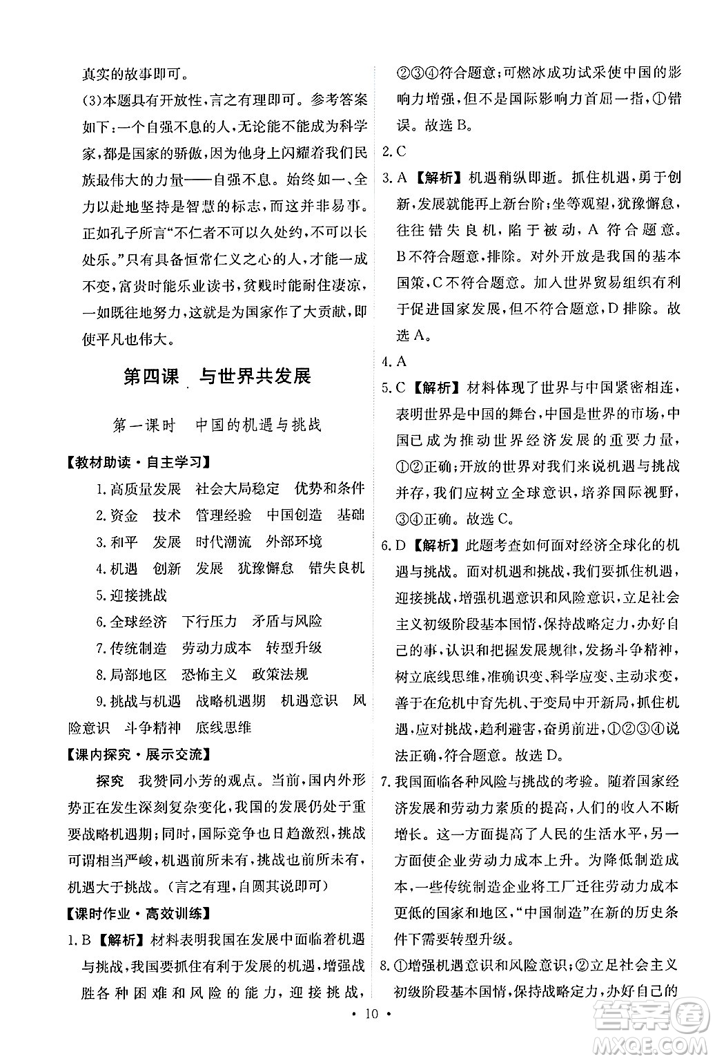 人民教育出版社2025年春能力培養(yǎng)與測試九年級道德與法治下冊人教版答案
