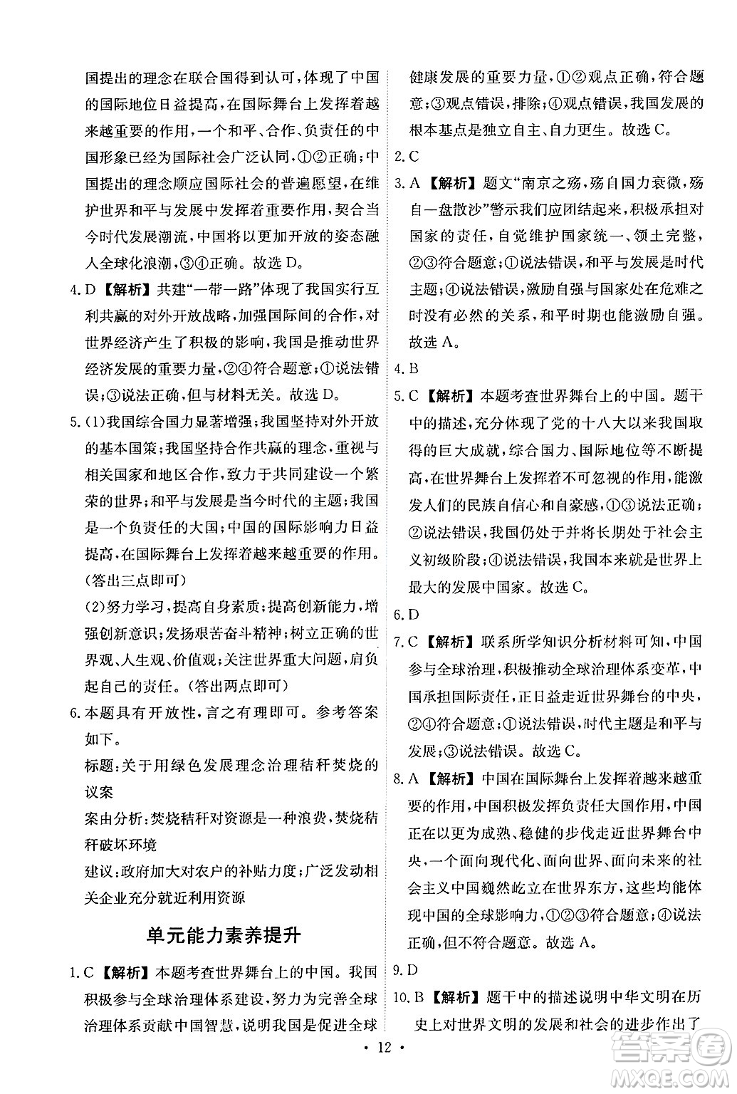 人民教育出版社2025年春能力培養(yǎng)與測試九年級道德與法治下冊人教版答案