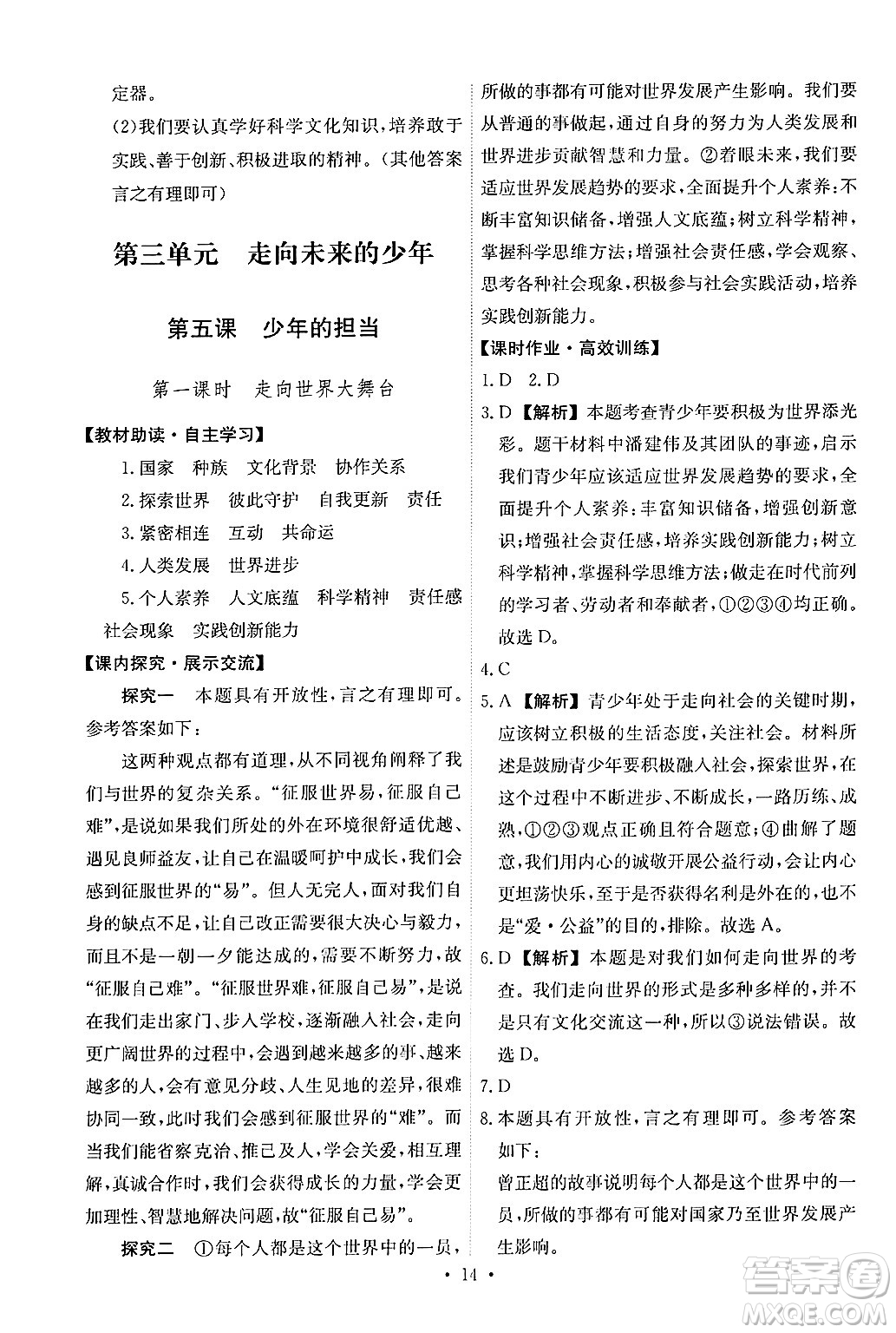 人民教育出版社2025年春能力培養(yǎng)與測試九年級道德與法治下冊人教版答案