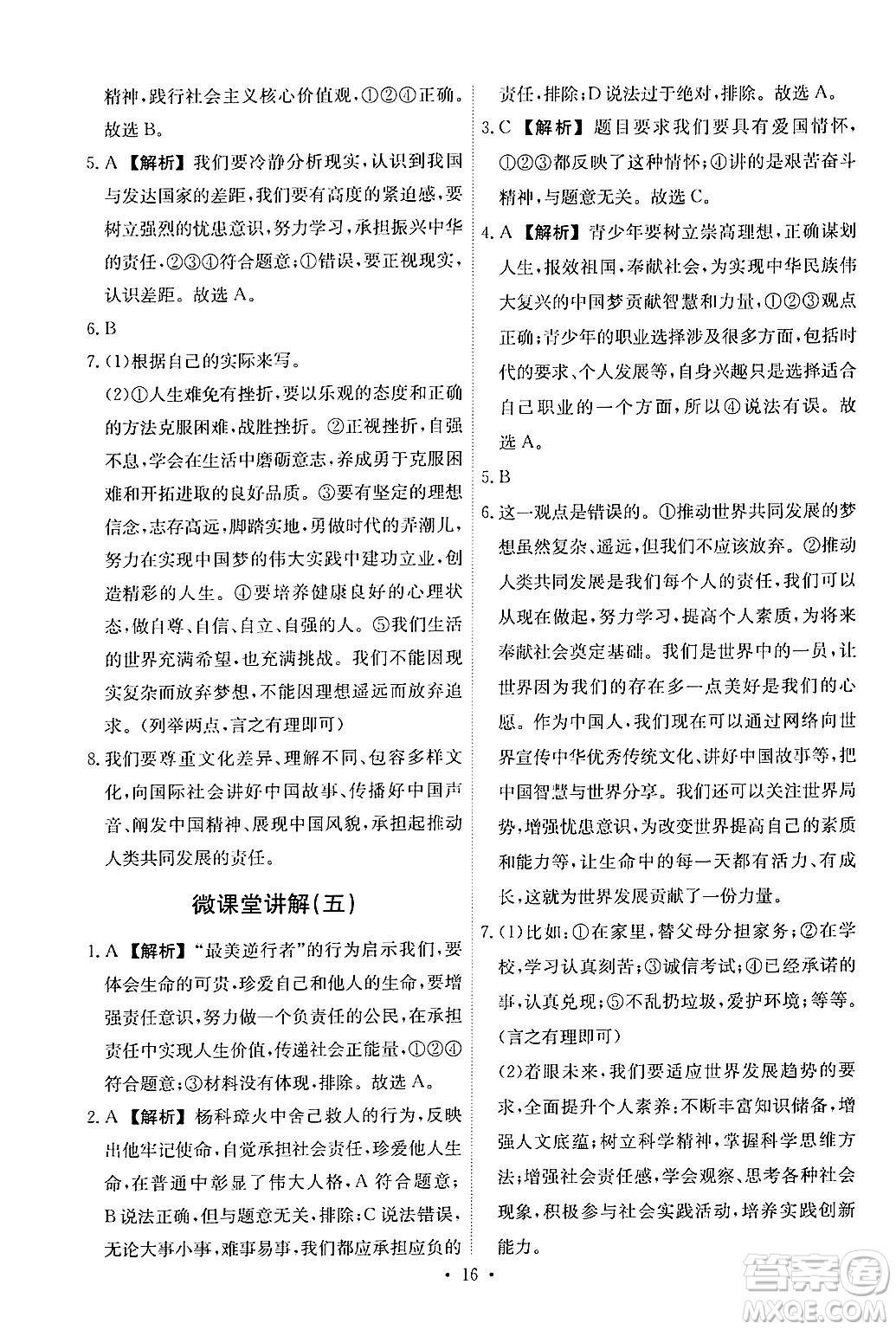 人民教育出版社2025年春能力培養(yǎng)與測試九年級道德與法治下冊人教版答案