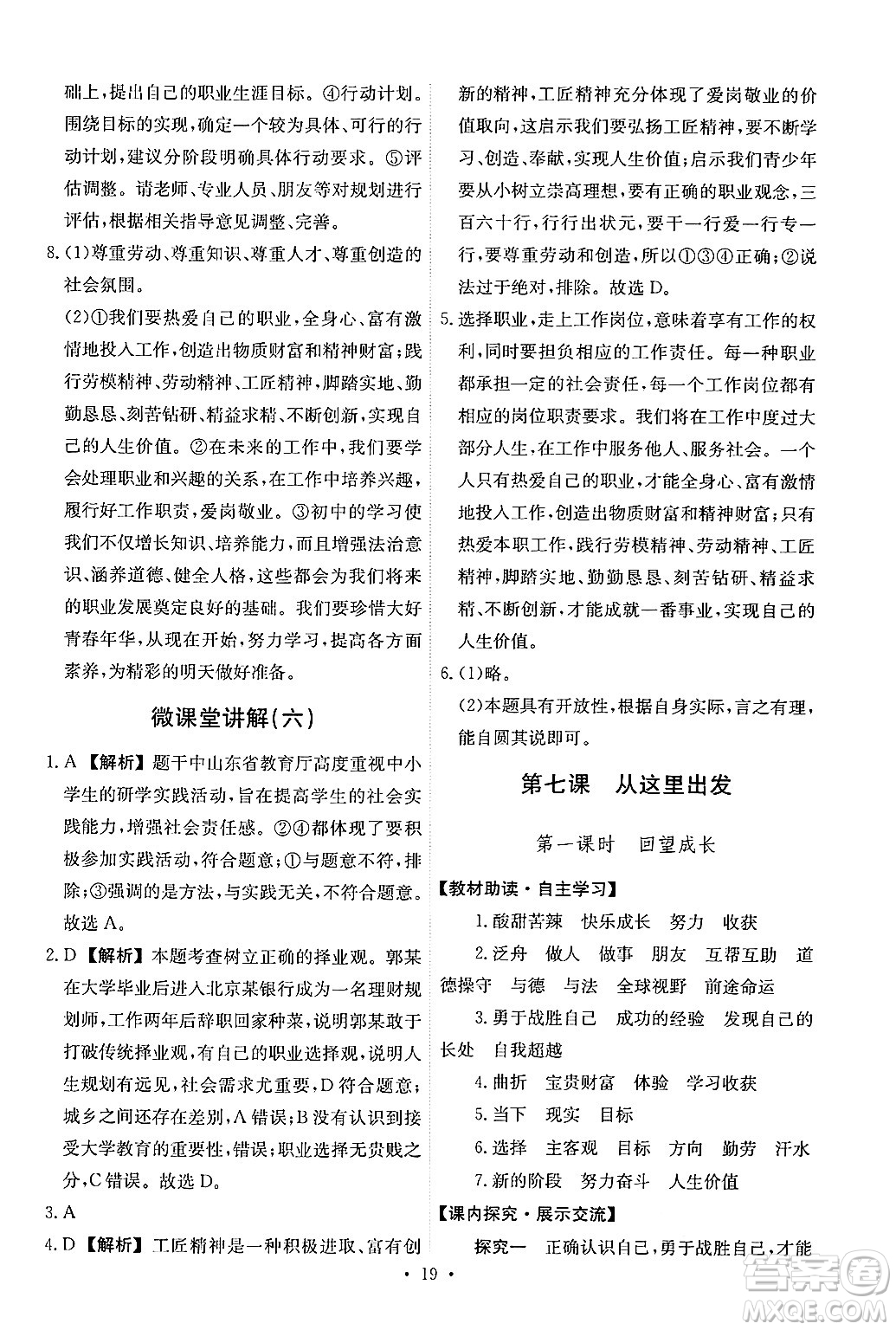 人民教育出版社2025年春能力培養(yǎng)與測試九年級道德與法治下冊人教版答案