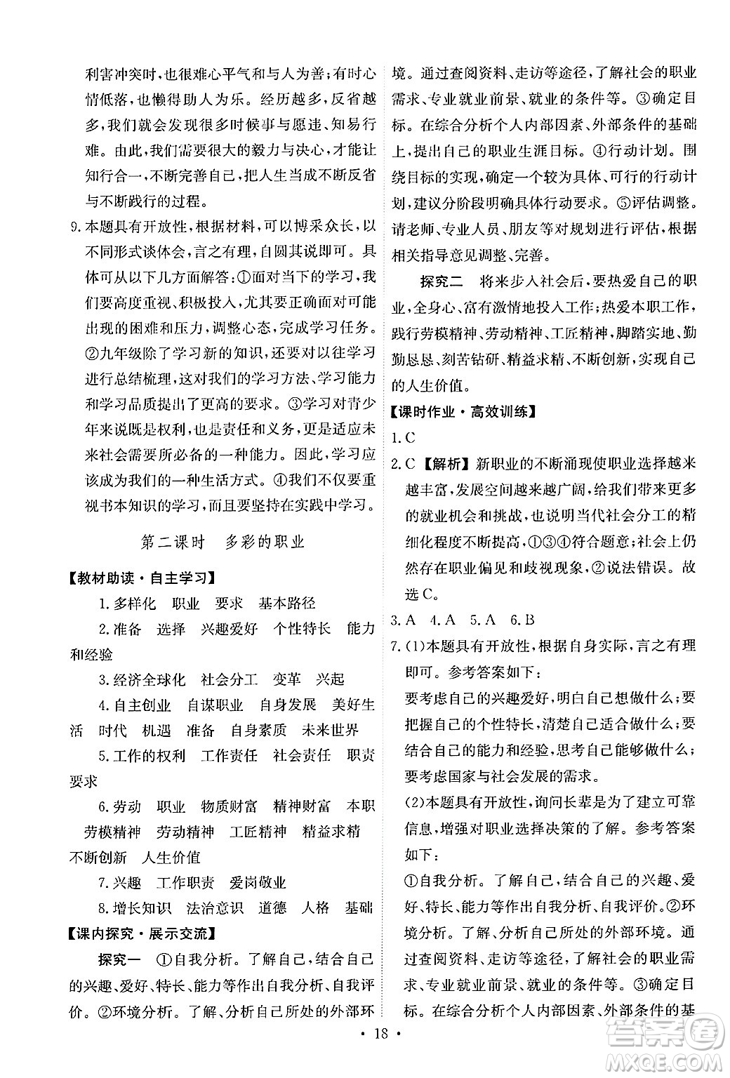 人民教育出版社2025年春能力培養(yǎng)與測試九年級道德與法治下冊人教版答案