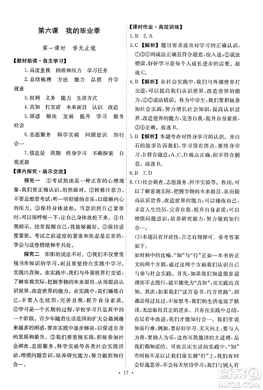 人民教育出版社2025年春能力培養(yǎng)與測試九年級道德與法治下冊人教版答案