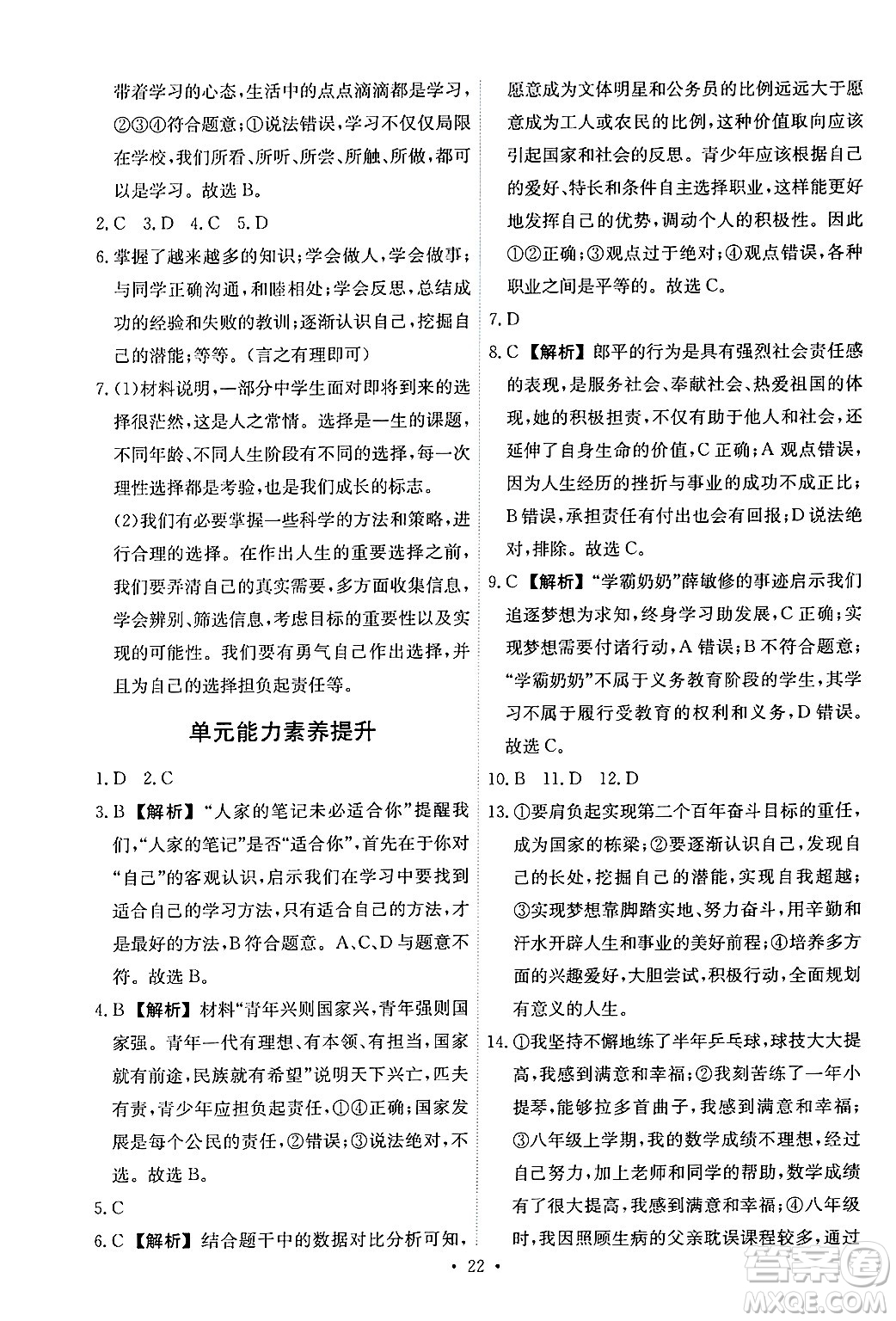 人民教育出版社2025年春能力培養(yǎng)與測試九年級道德與法治下冊人教版答案