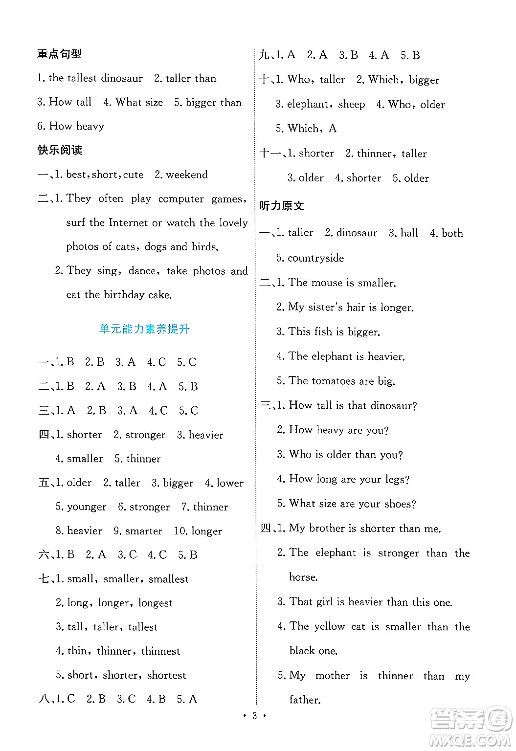人民教育出版社2025年春能力培養(yǎng)與測試六年級英語下冊人教PEP版答案