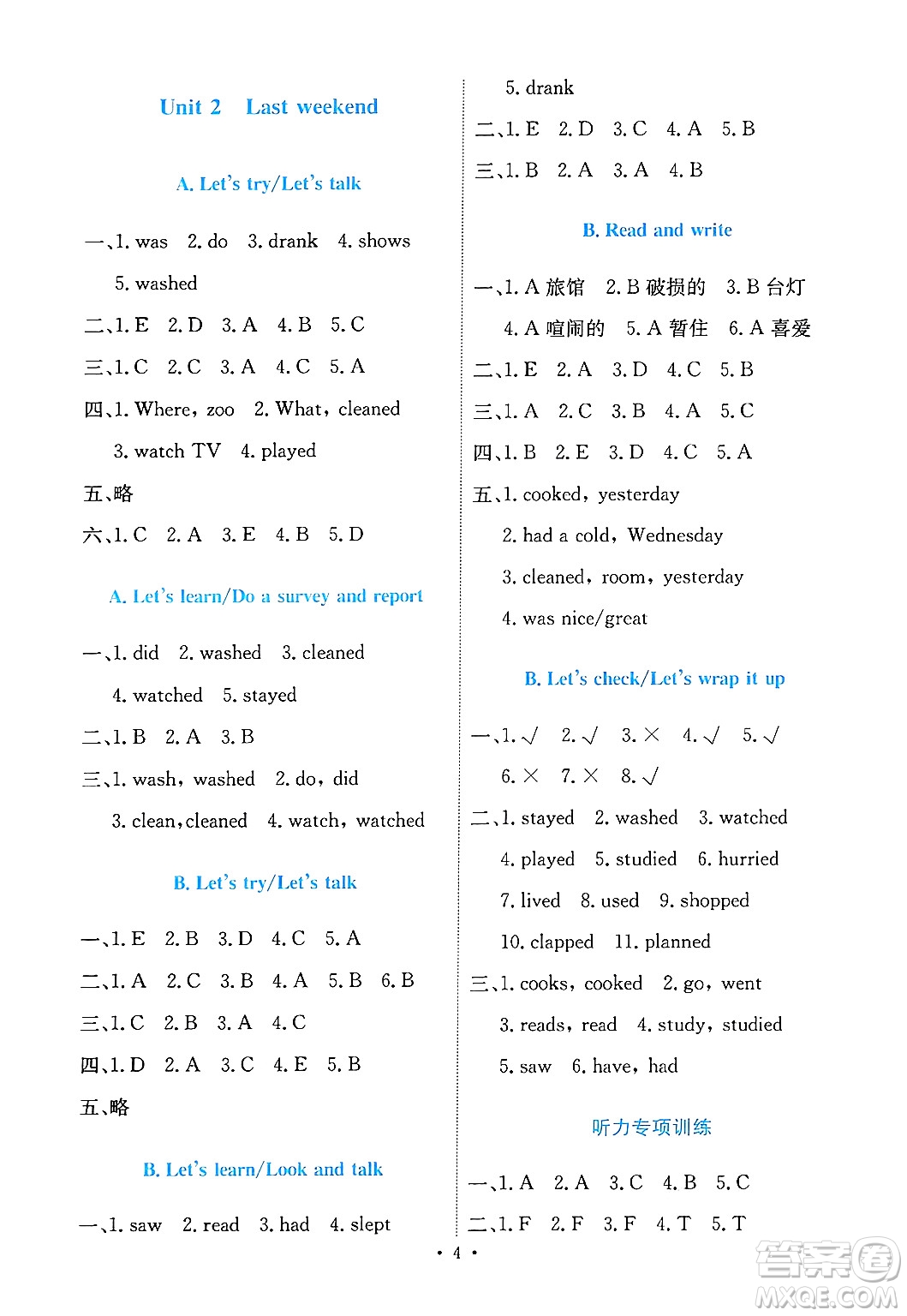 人民教育出版社2025年春能力培養(yǎng)與測試六年級英語下冊人教PEP版答案