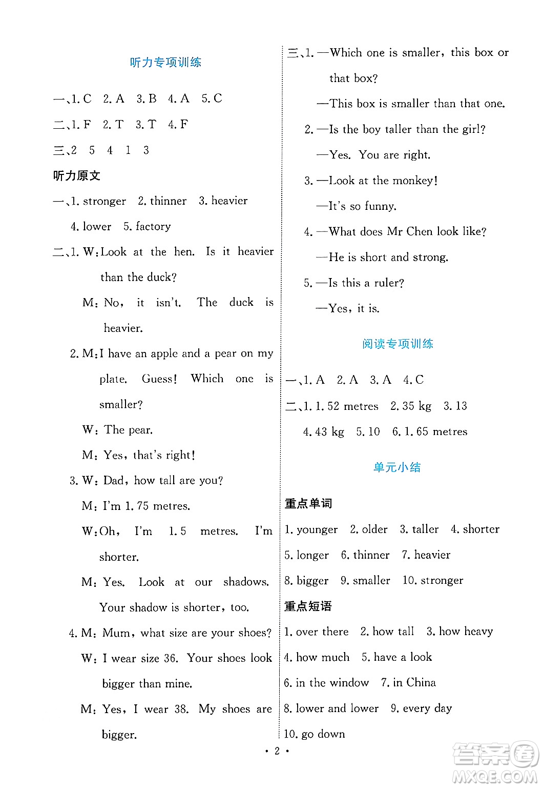 人民教育出版社2025年春能力培養(yǎng)與測試六年級英語下冊人教PEP版答案