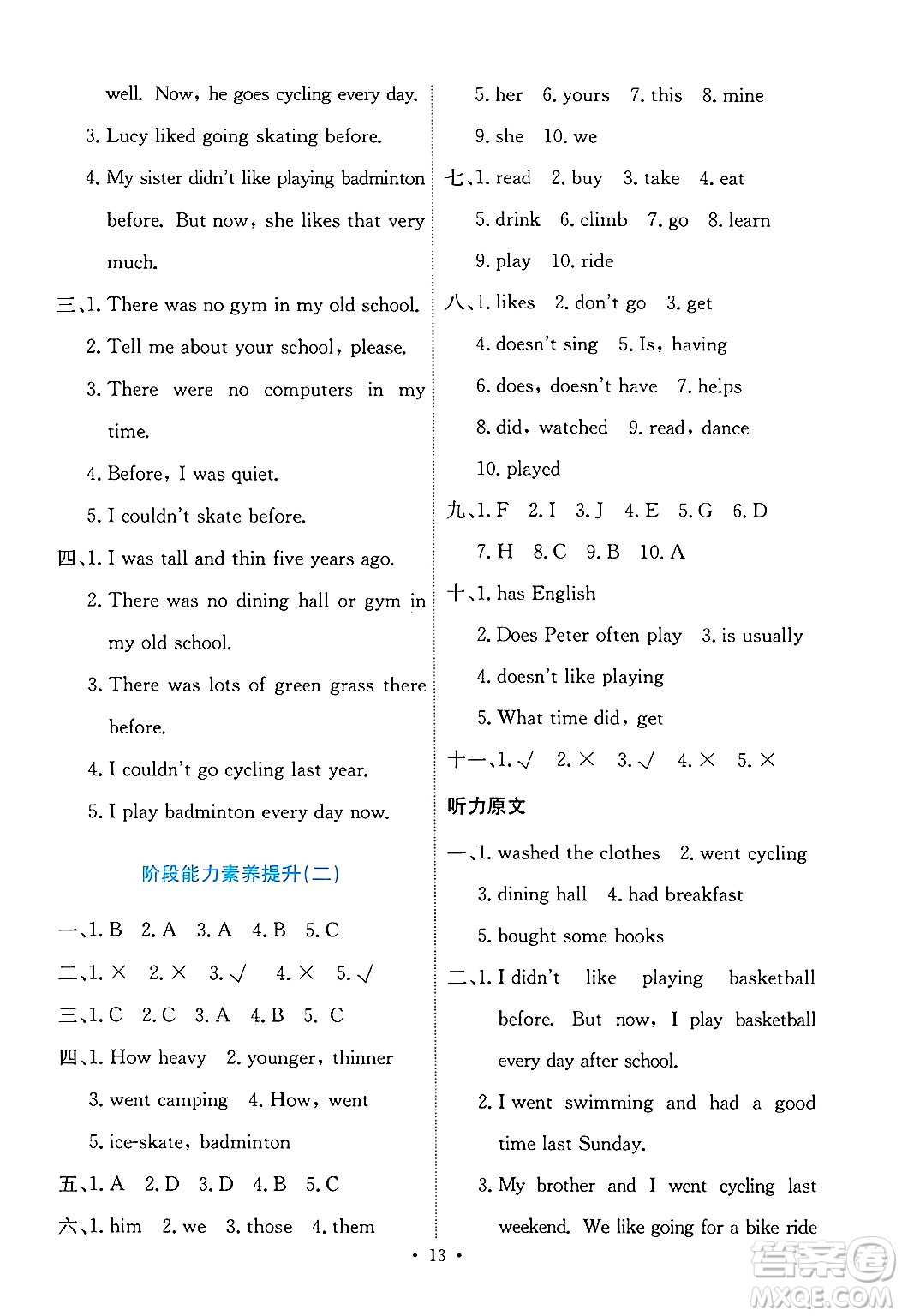 人民教育出版社2025年春能力培養(yǎng)與測試六年級英語下冊人教PEP版答案