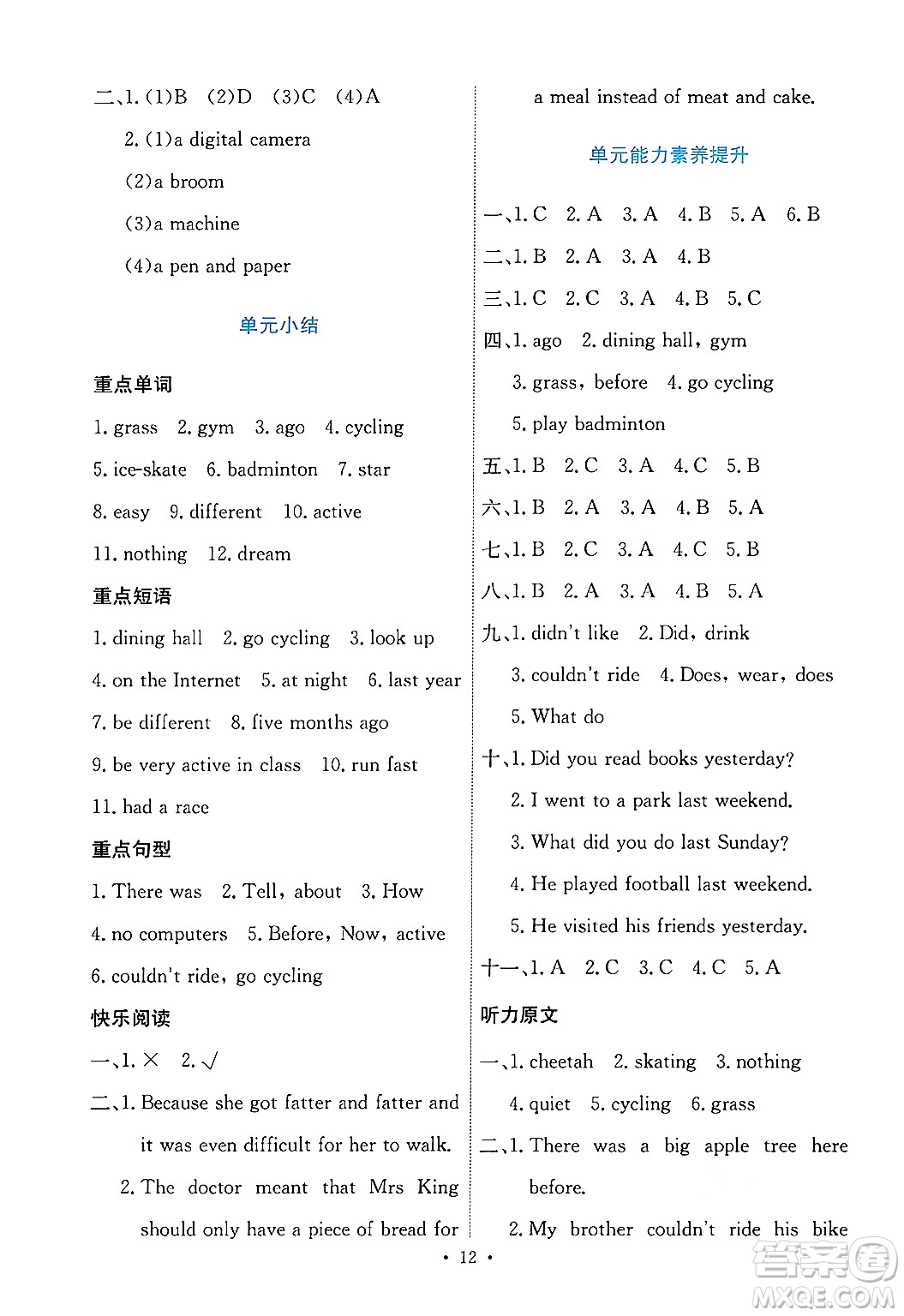 人民教育出版社2025年春能力培養(yǎng)與測試六年級英語下冊人教PEP版答案