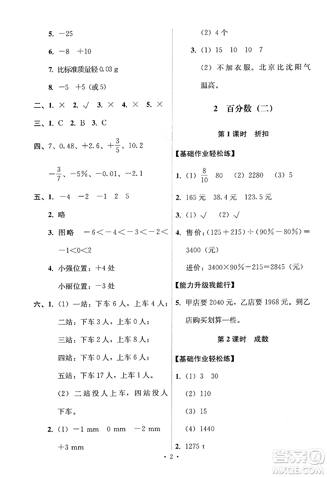 人民教育出版社2025年春能力培養(yǎng)與測試六年級數(shù)學(xué)下冊人教版答案