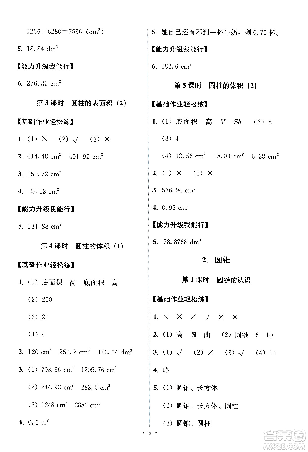 人民教育出版社2025年春能力培養(yǎng)與測試六年級數(shù)學(xué)下冊人教版答案