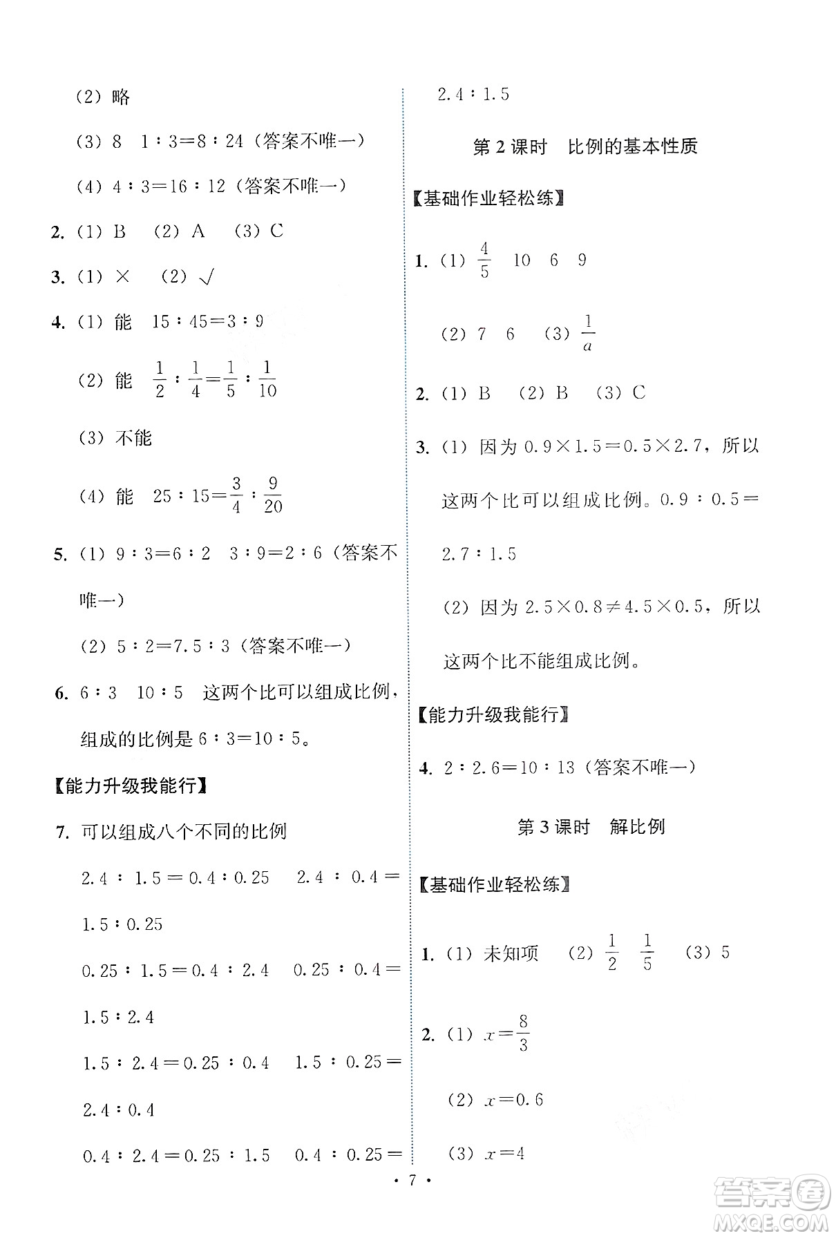 人民教育出版社2025年春能力培養(yǎng)與測試六年級數(shù)學(xué)下冊人教版答案