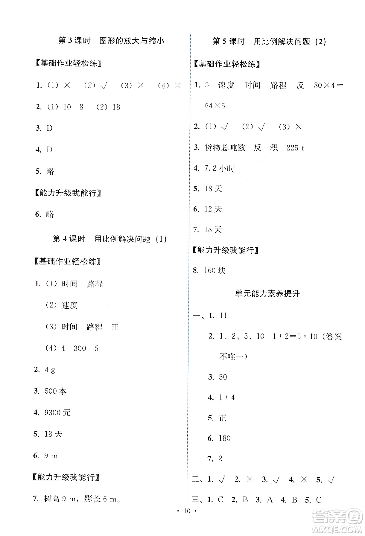 人民教育出版社2025年春能力培養(yǎng)與測試六年級數(shù)學(xué)下冊人教版答案