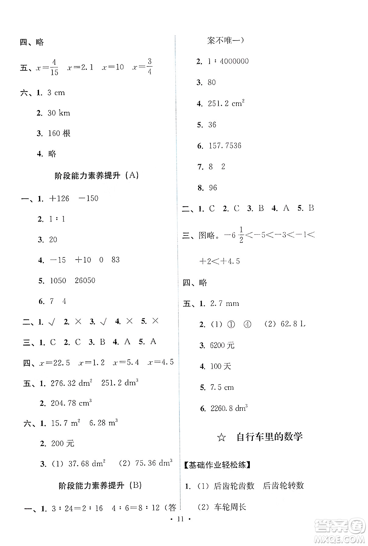 人民教育出版社2025年春能力培養(yǎng)與測試六年級數(shù)學(xué)下冊人教版答案